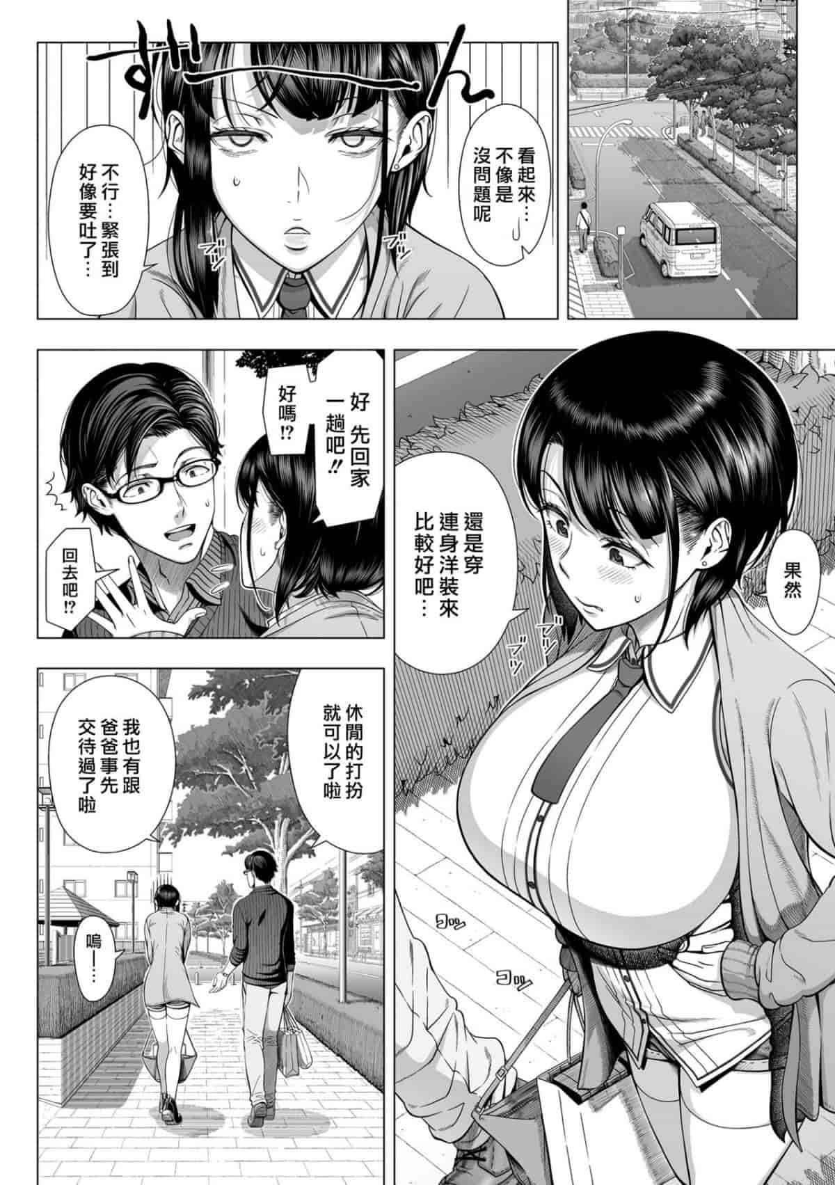 汉化版-[篠塚裕志] 初めてのヒトヅマ 单行本_第1集