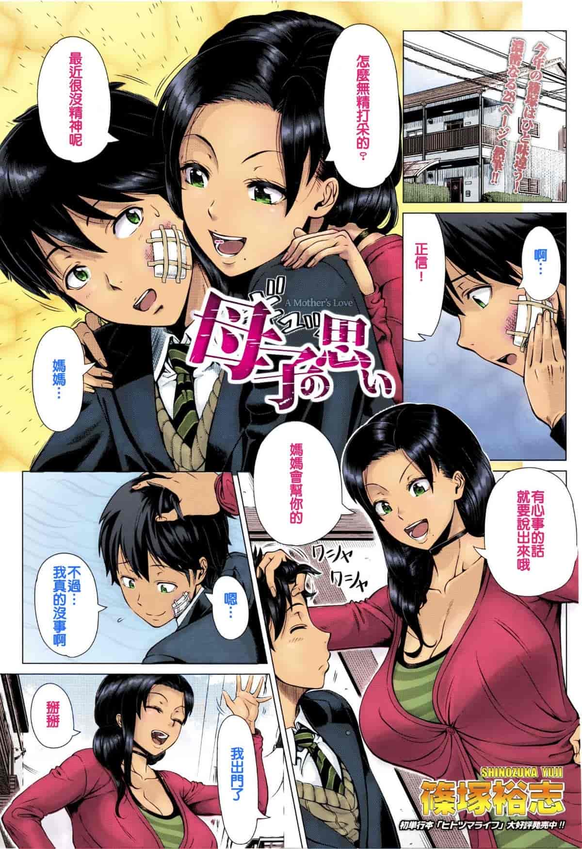 汉化版-[篠塚裕志] 初めてのヒトヅマ 单行本_第6集