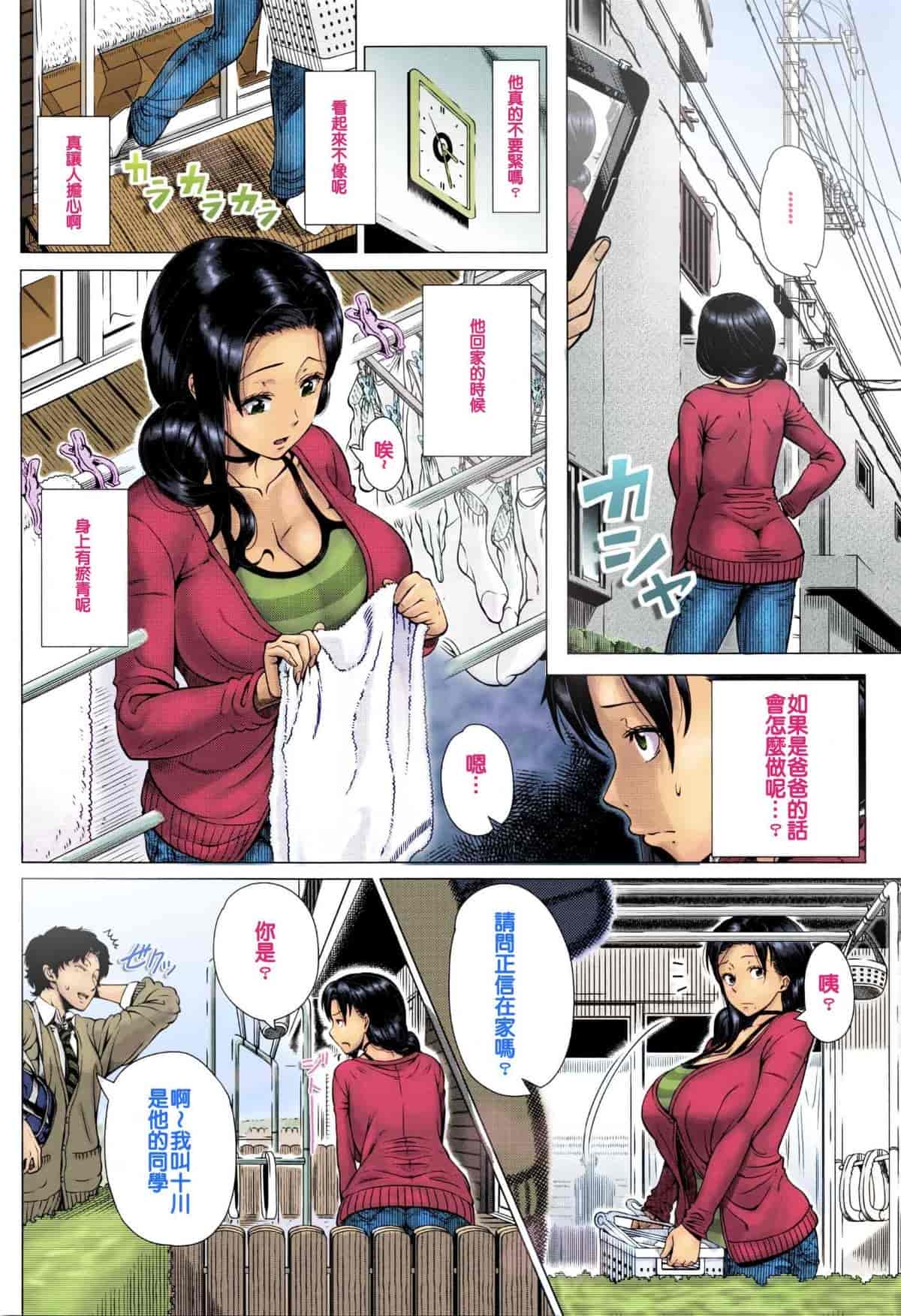 汉化版-[篠塚裕志] 初めてのヒトヅマ 单行本_第6集