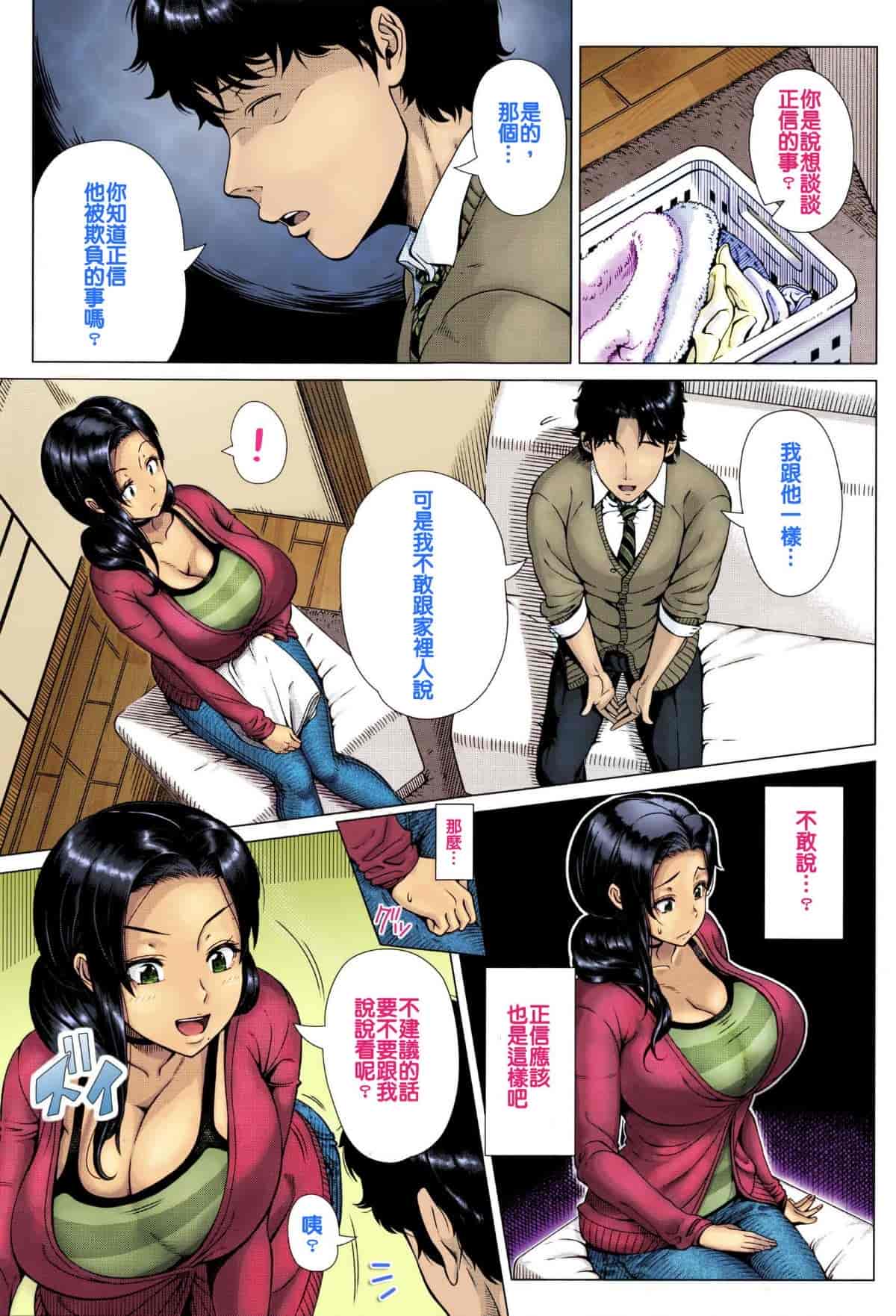 汉化版-[篠塚裕志] 初めてのヒトヅマ 单行本_第6集