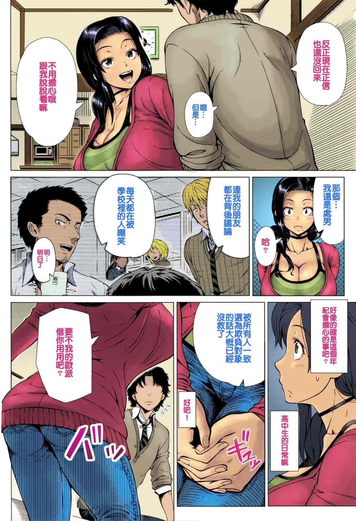 汉化版-[篠塚裕志] 初めてのヒトヅマ 单行本_第6集