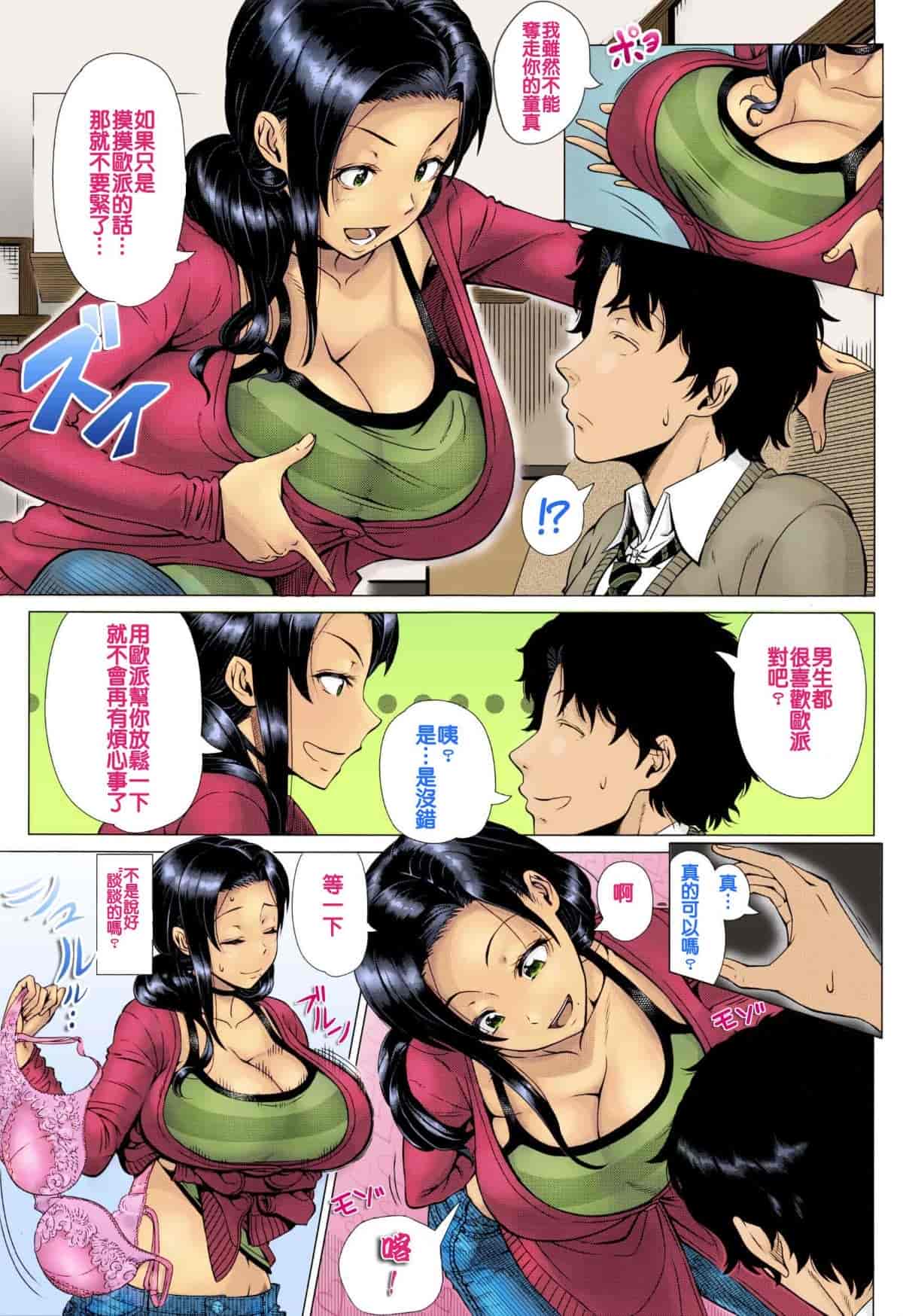 汉化版-[篠塚裕志] 初めてのヒトヅマ 单行本_第6集