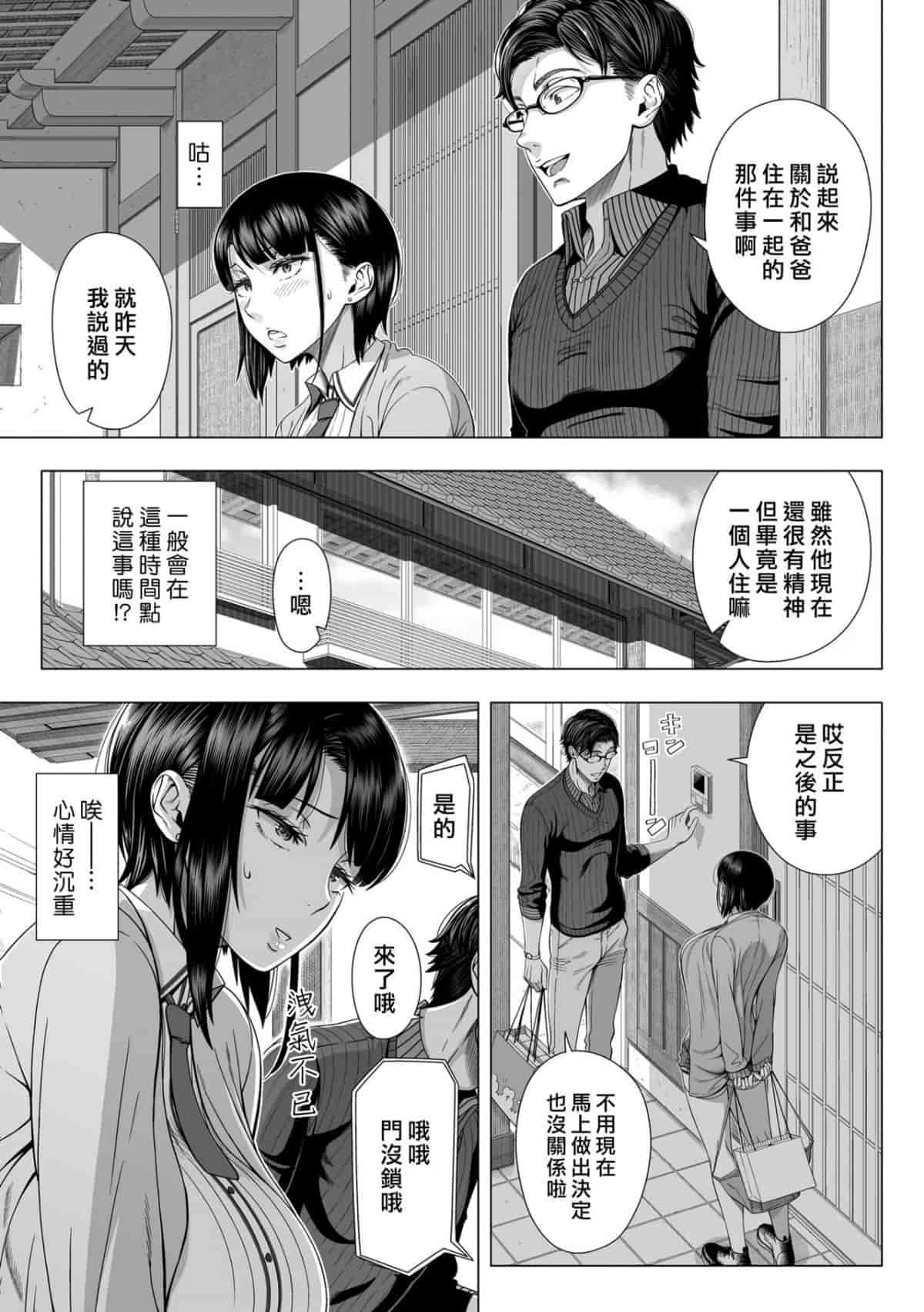 汉化版-[篠塚裕志] 初めてのヒトヅマ 单行本_第1集