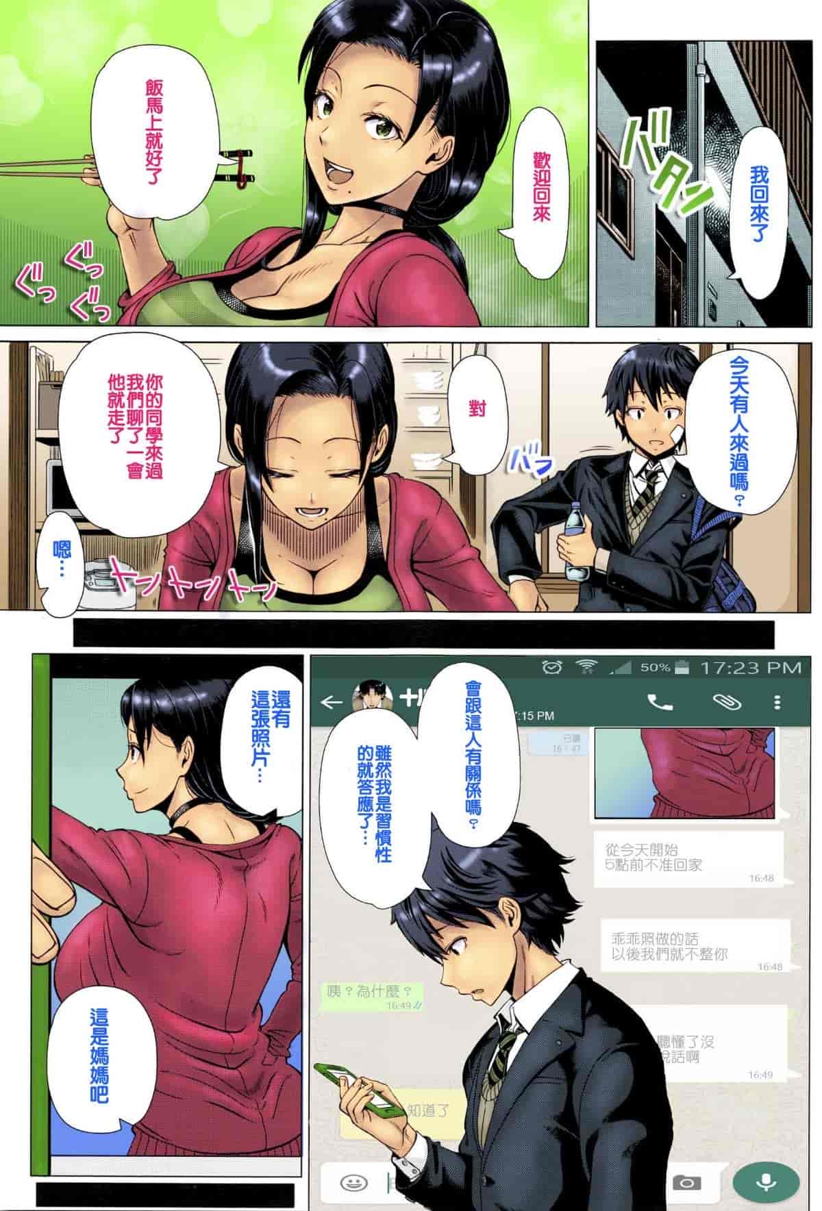 汉化版-[篠塚裕志] 初めてのヒトヅマ 单行本_第6集