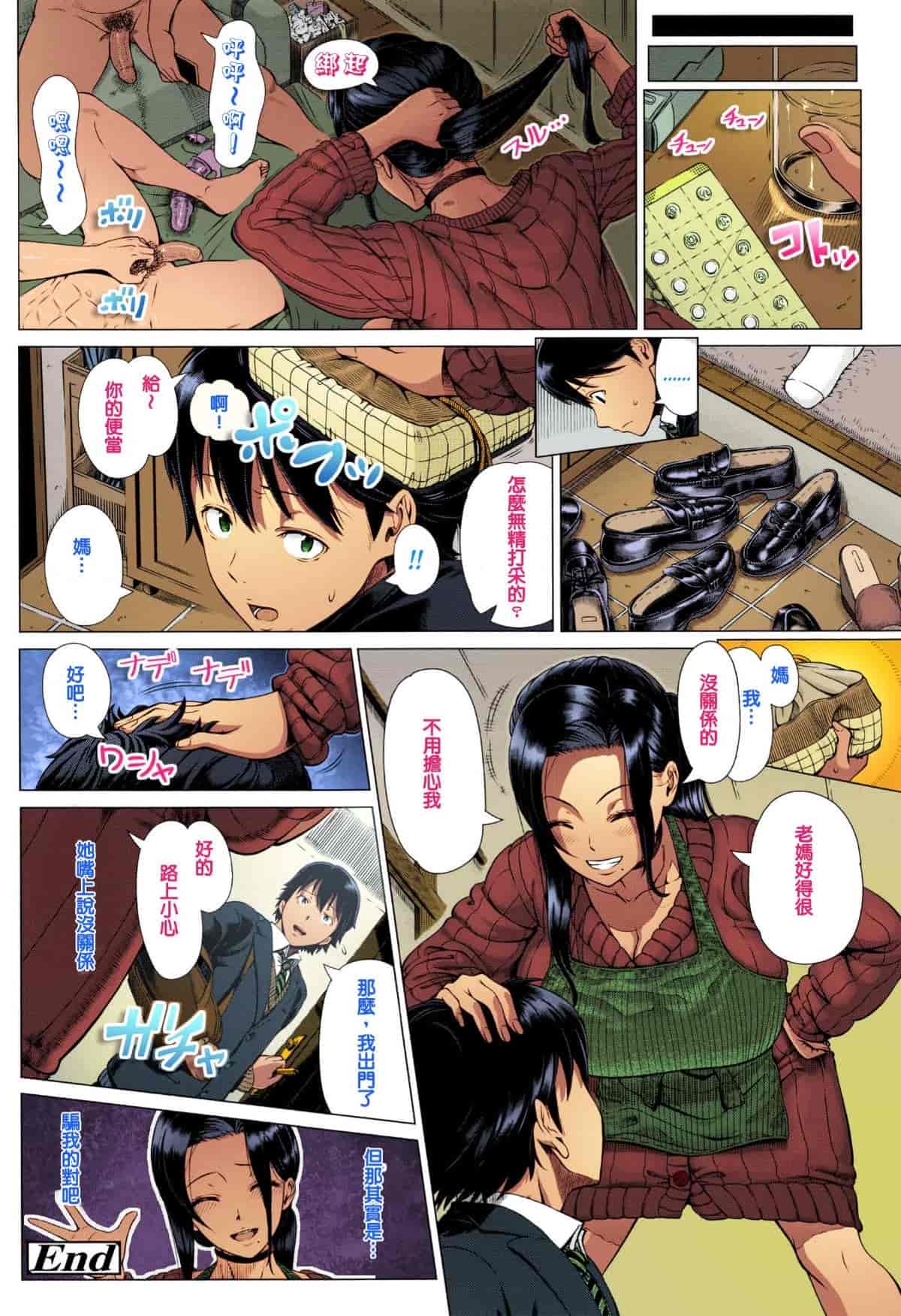 汉化版-[篠塚裕志] 初めてのヒトヅマ 单行本_第7集