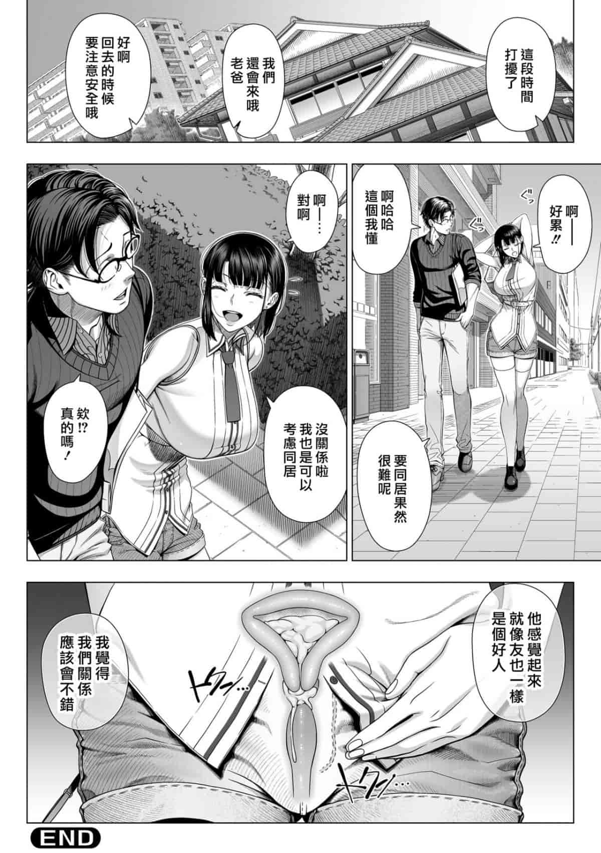 汉化版-[篠塚裕志] 初めてのヒトヅマ 单行本_第3集