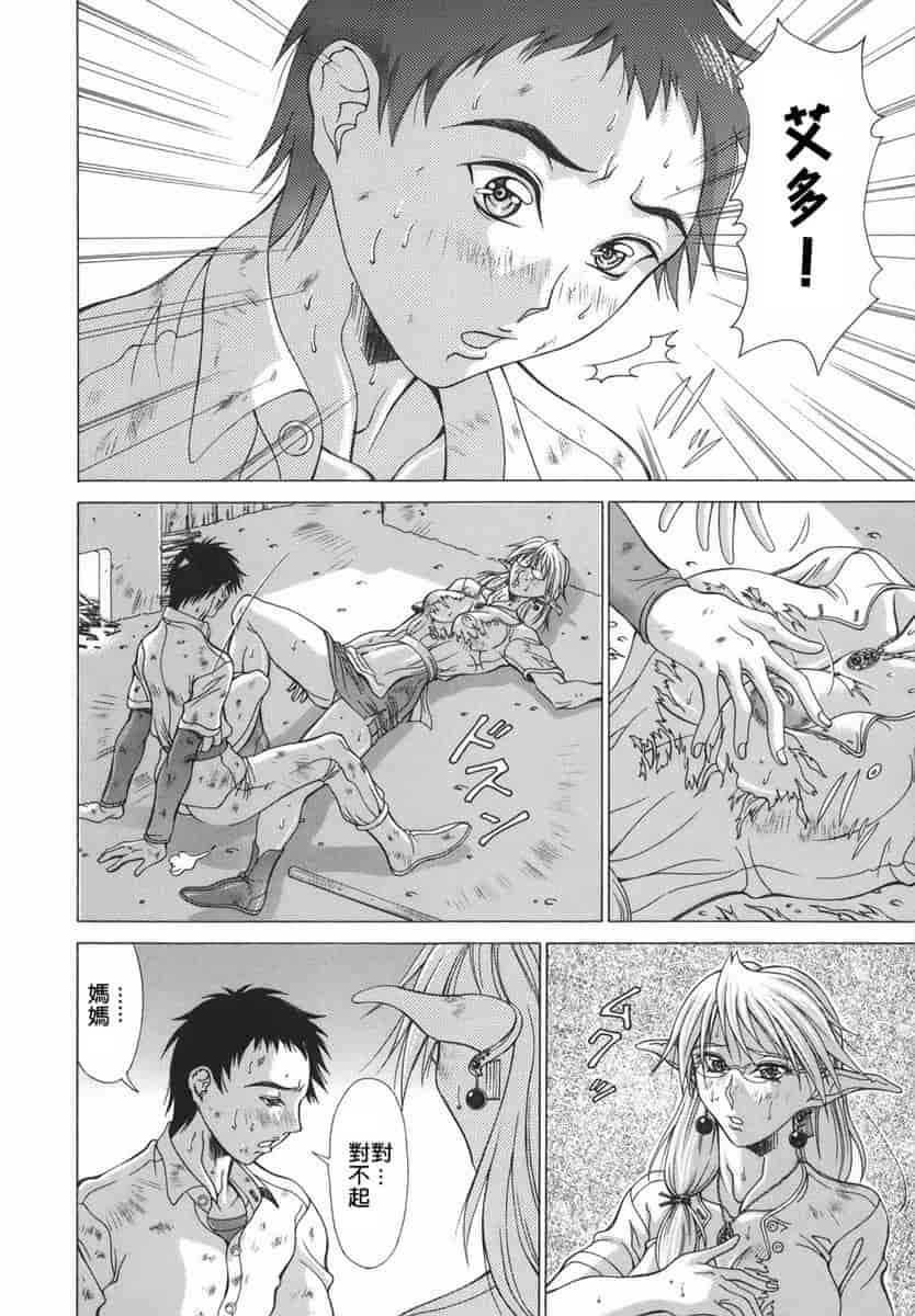汉化版-[亜木祭] エルフと少年と [2D漢化組]_第1集
