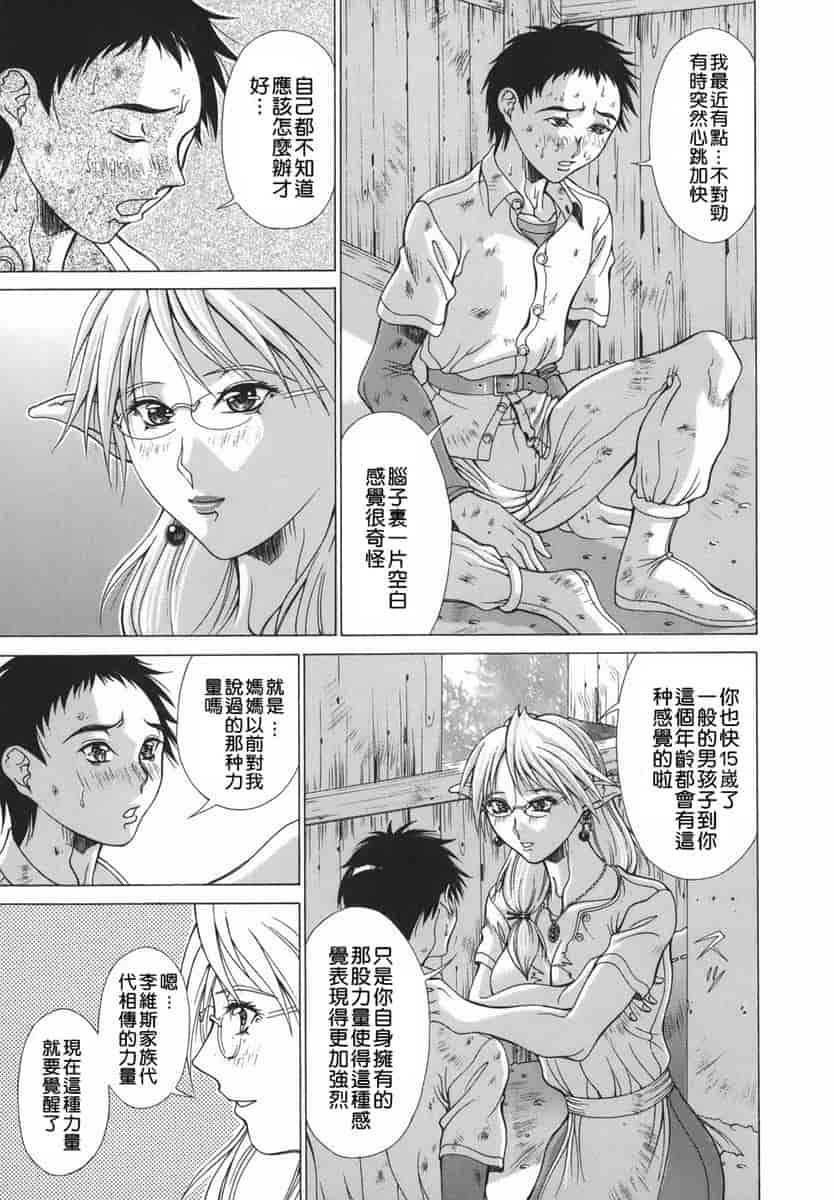 汉化版-[亜木祭] エルフと少年と [2D漢化組]_第1集