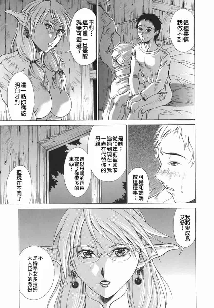 汉化版-[亜木祭] エルフと少年と [2D漢化組]_第1集