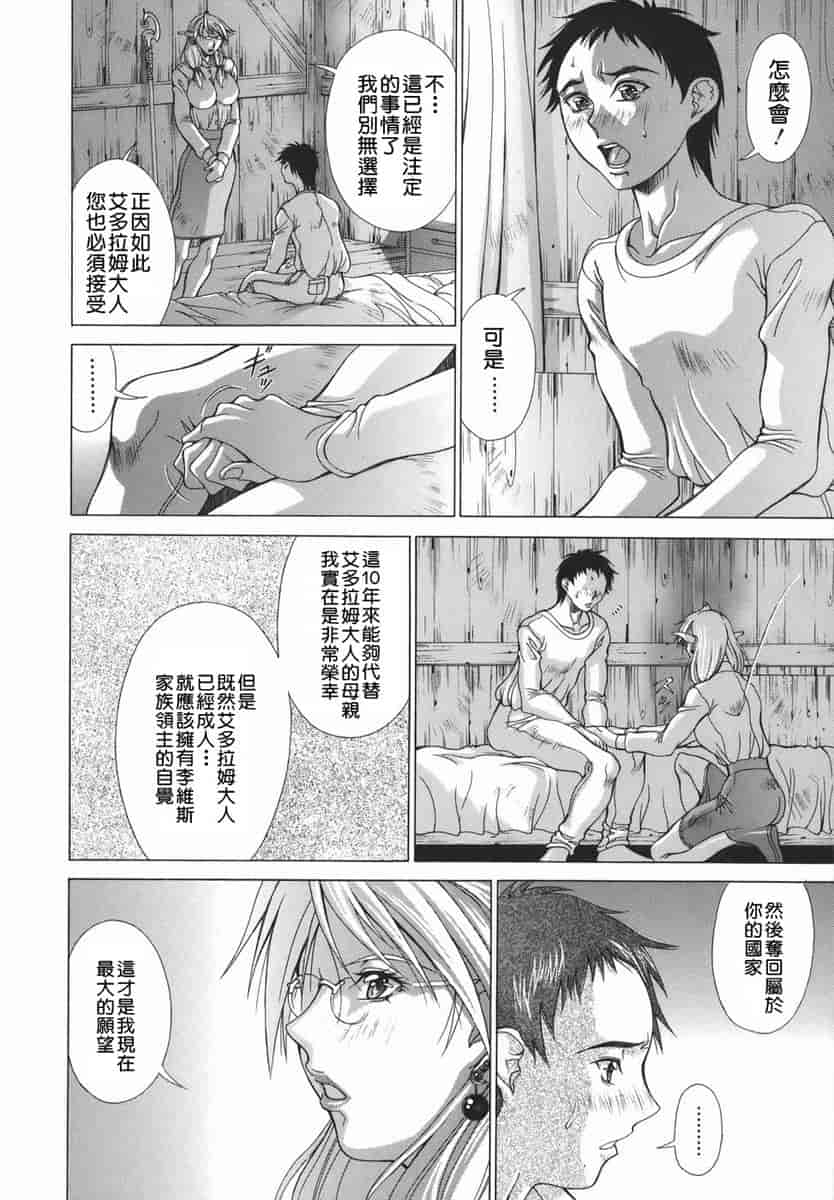 汉化版-[亜木祭] エルフと少年と [2D漢化組]_第1集
