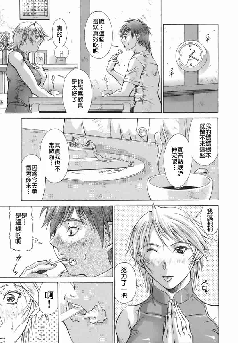 汉化版-[亜木祭] エルフと少年と [2D漢化組]_第6集