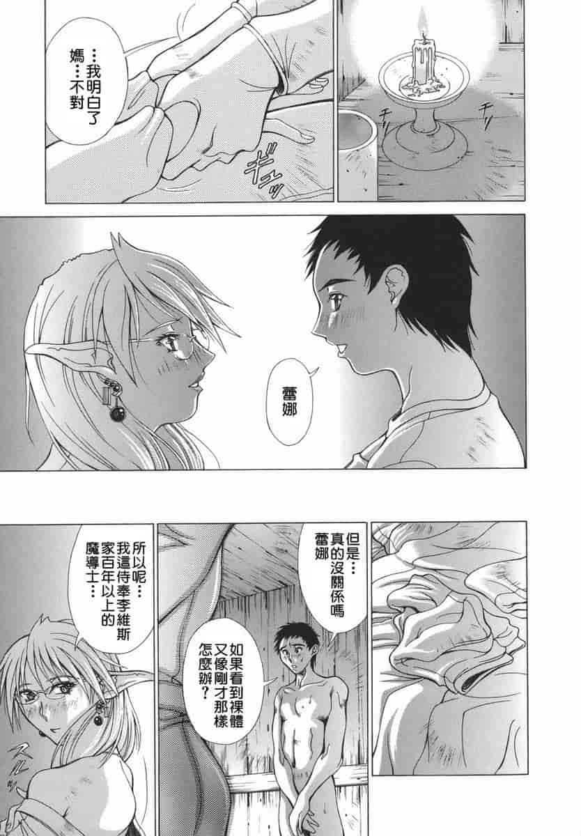 汉化版-[亜木祭] エルフと少年と [2D漢化組]_第1集