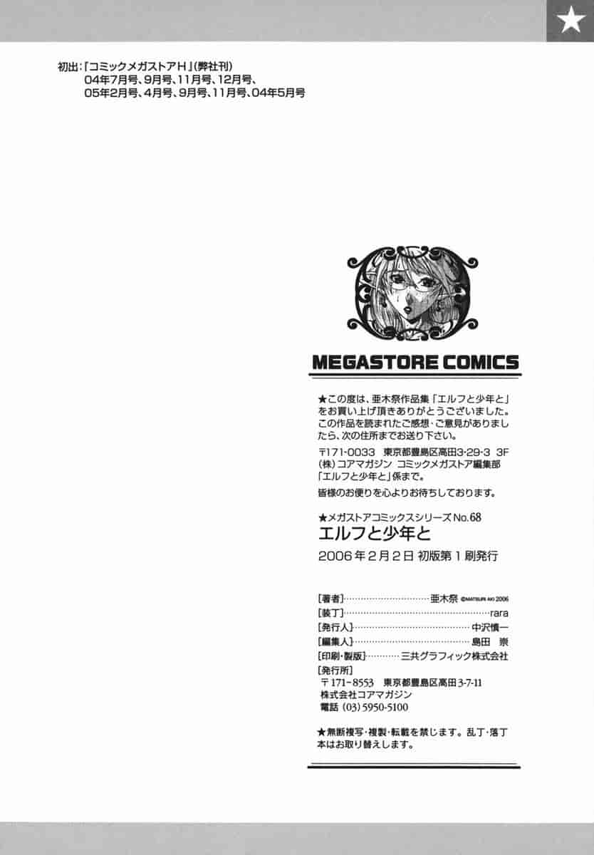 汉化版-[亜木祭] エルフと少年と [2D漢化組]_第9集