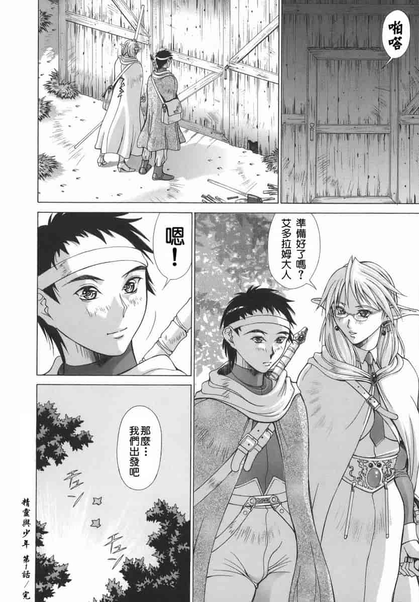 汉化版-[亜木祭] エルフと少年と [2D漢化組]_第2集