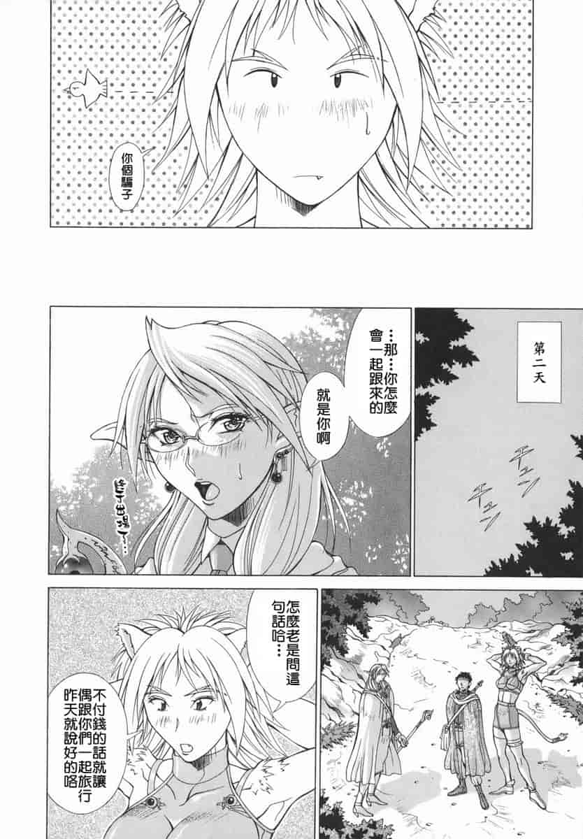 汉化版-[亜木祭] エルフと少年と [2D漢化組]_第2集
