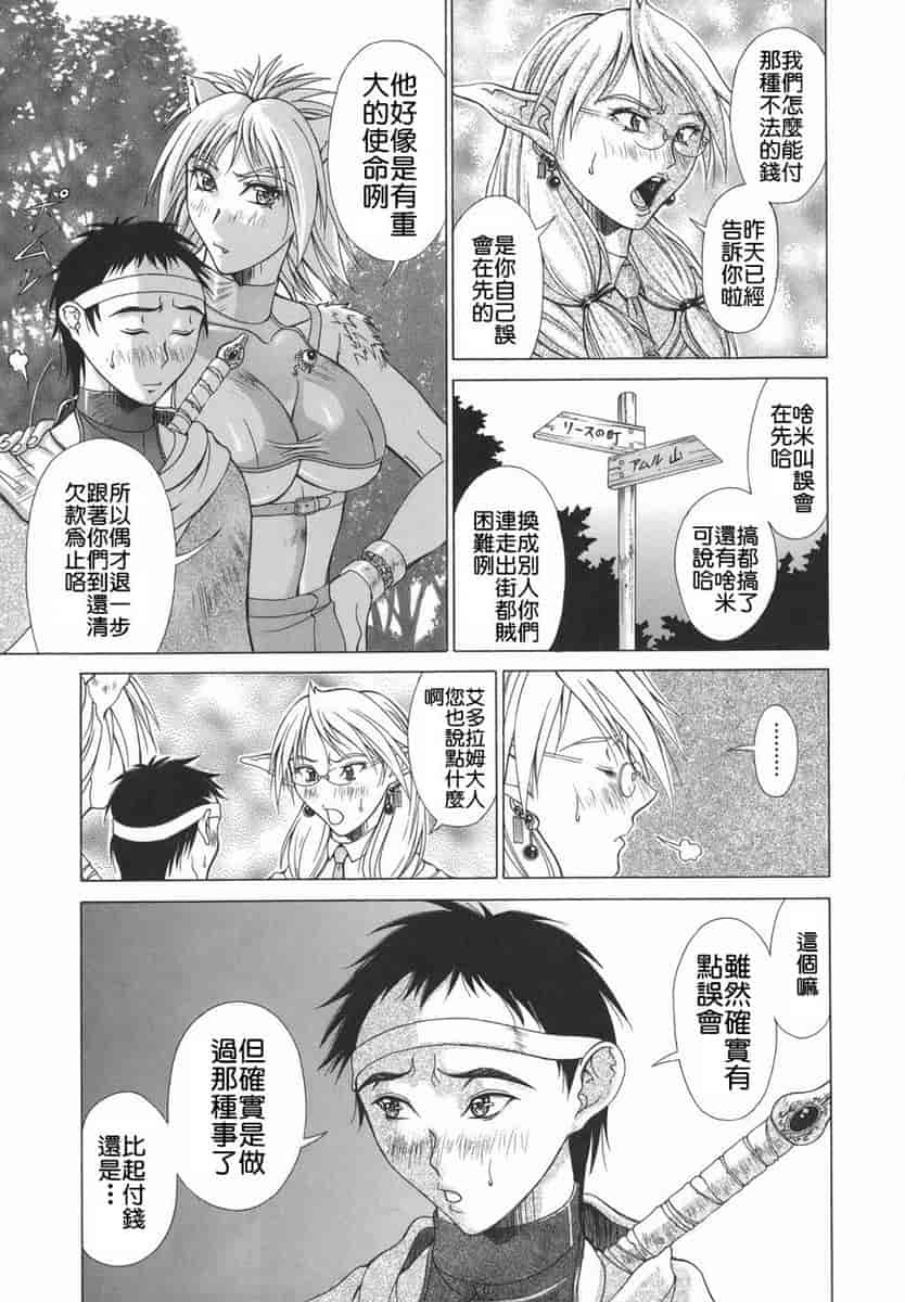汉化版-[亜木祭] エルフと少年と [2D漢化組]_第2集