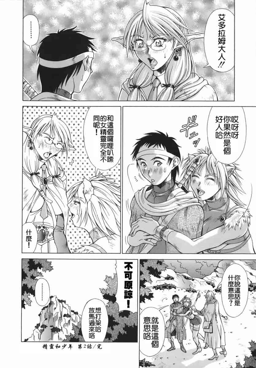 汉化版-[亜木祭] エルフと少年と [2D漢化組]_第2集