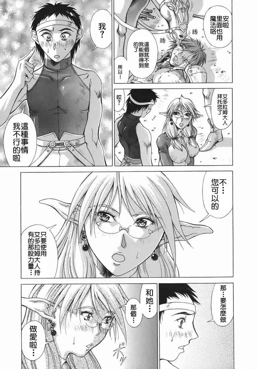 汉化版-[亜木祭] エルフと少年と [2D漢化組]_第3集