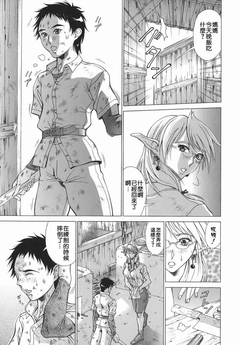 汉化版-[亜木祭] エルフと少年と [2D漢化組]_第1集