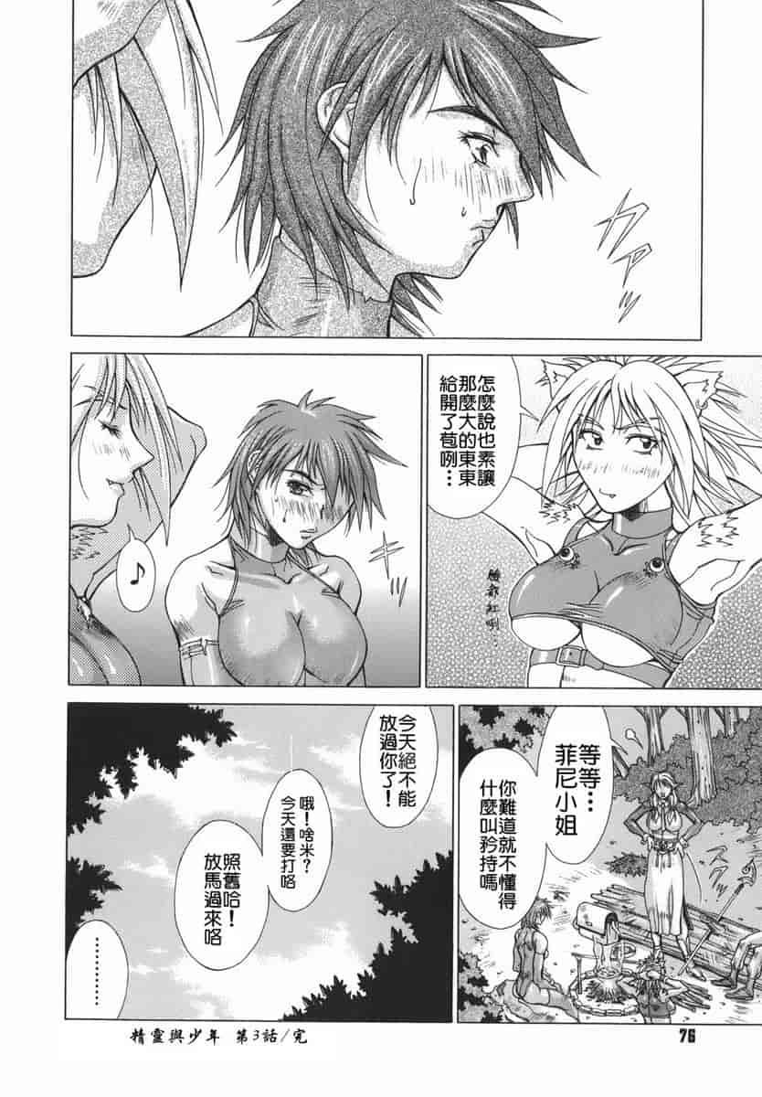 汉化版-[亜木祭] エルフと少年と [2D漢化組]_第4集