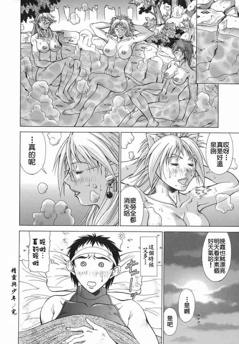 汉化版-[亜木祭] エルフと少年と [2D漢化組]_第4集