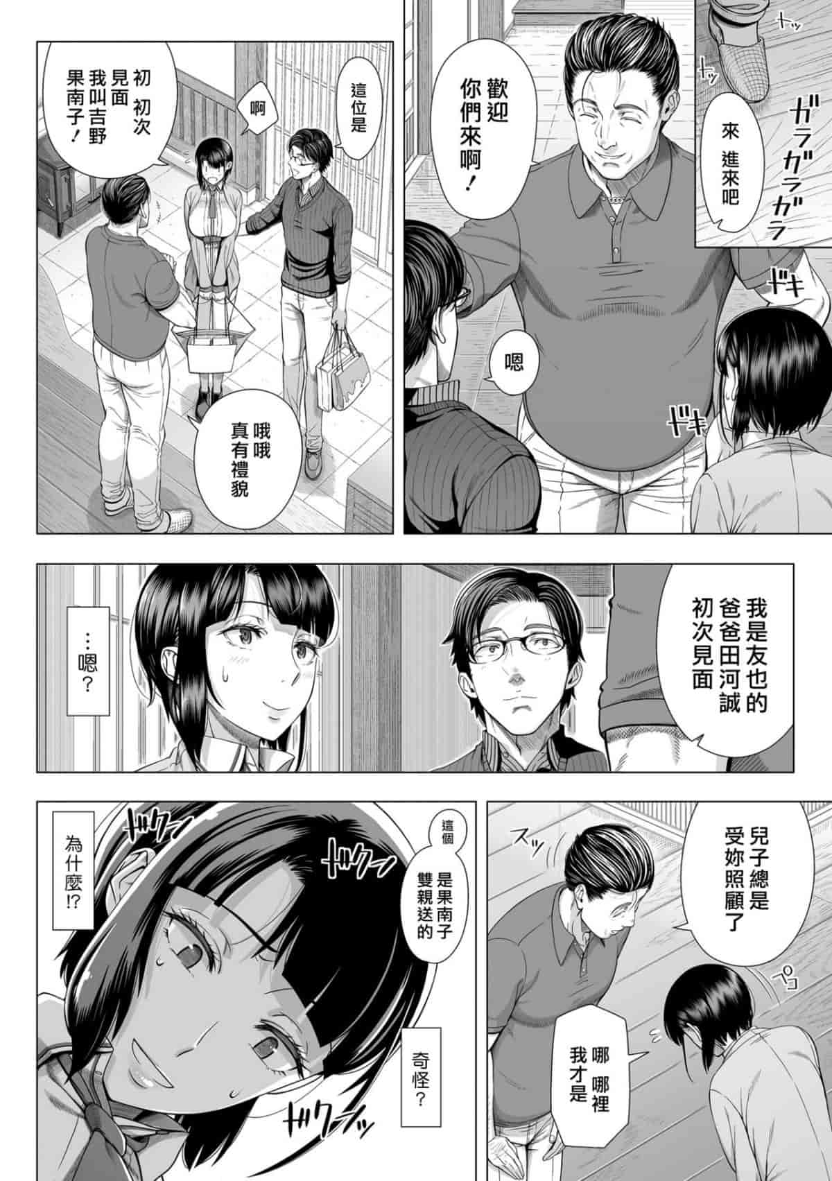 汉化版-[篠塚裕志] 初めてのヒトヅマ_1_第1集