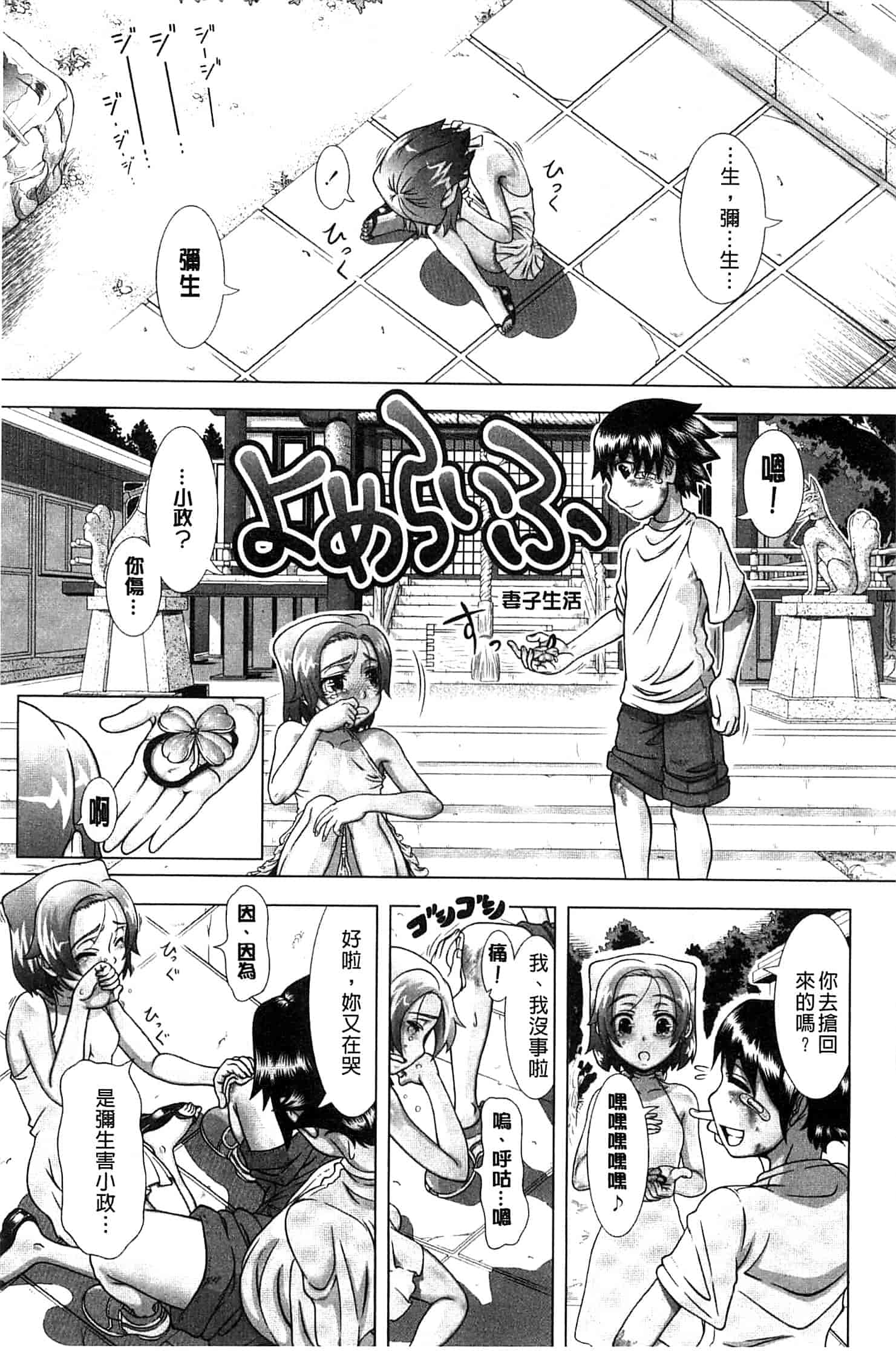 汉化版-[篠塚裕志]ヒトヅマライフ_第6集