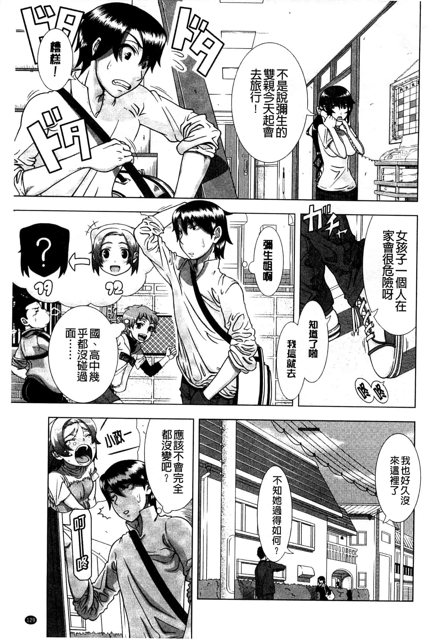 汉化版-[篠塚裕志]ヒトヅマライフ_第6集