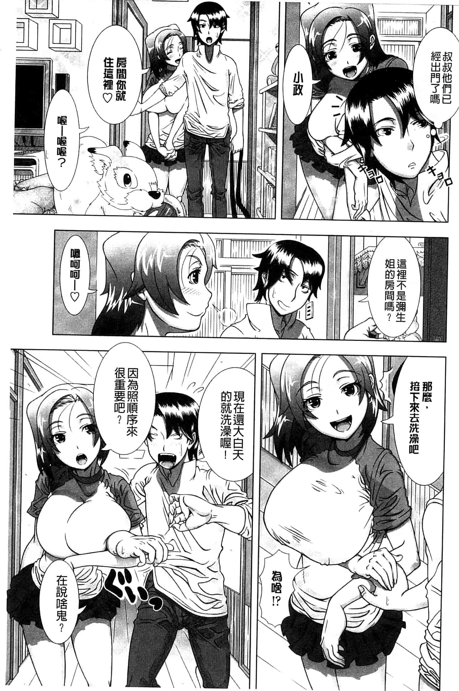 汉化版-[篠塚裕志]ヒトヅマライフ_第6集