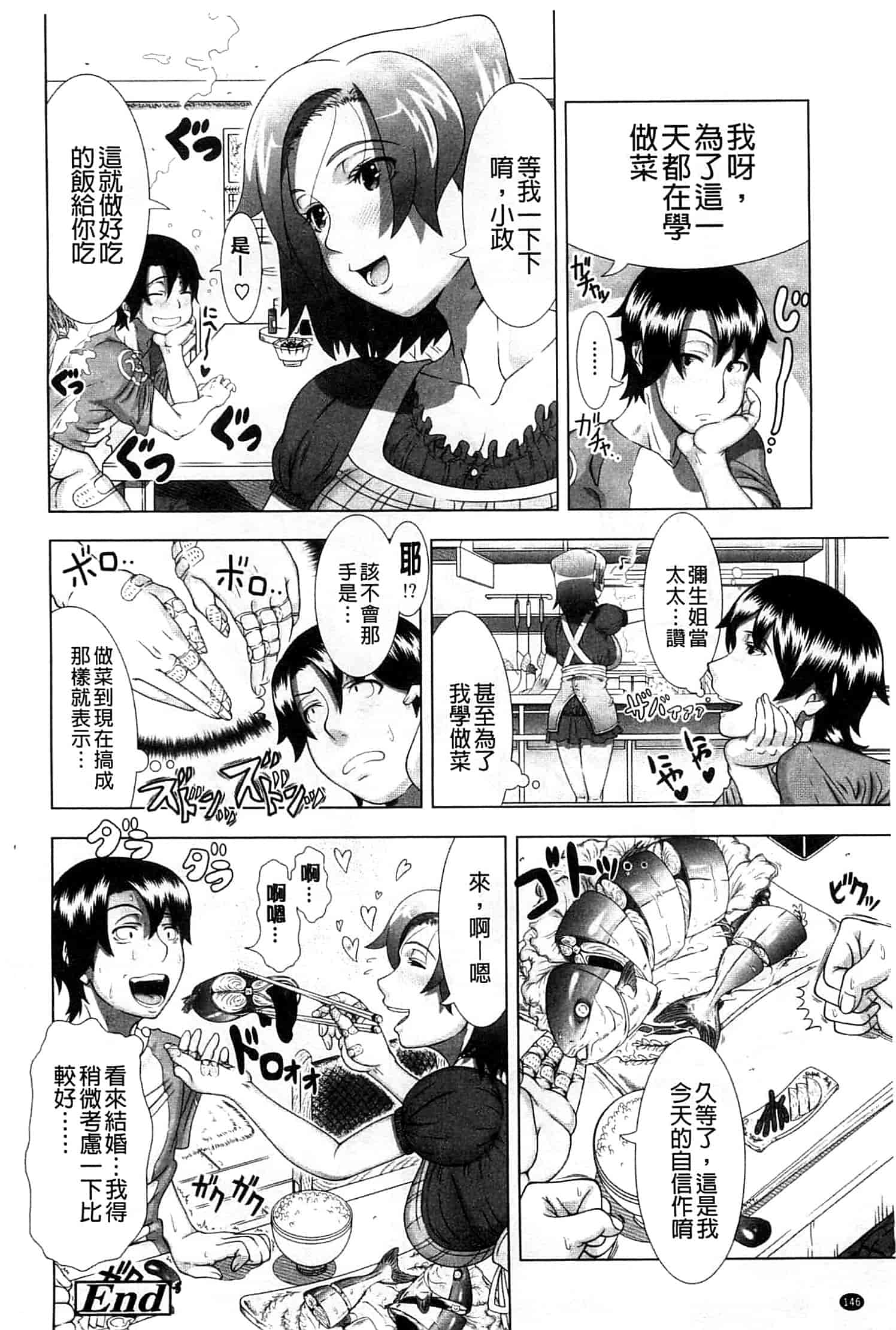 汉化版-[篠塚裕志]ヒトヅマライフ_第6集