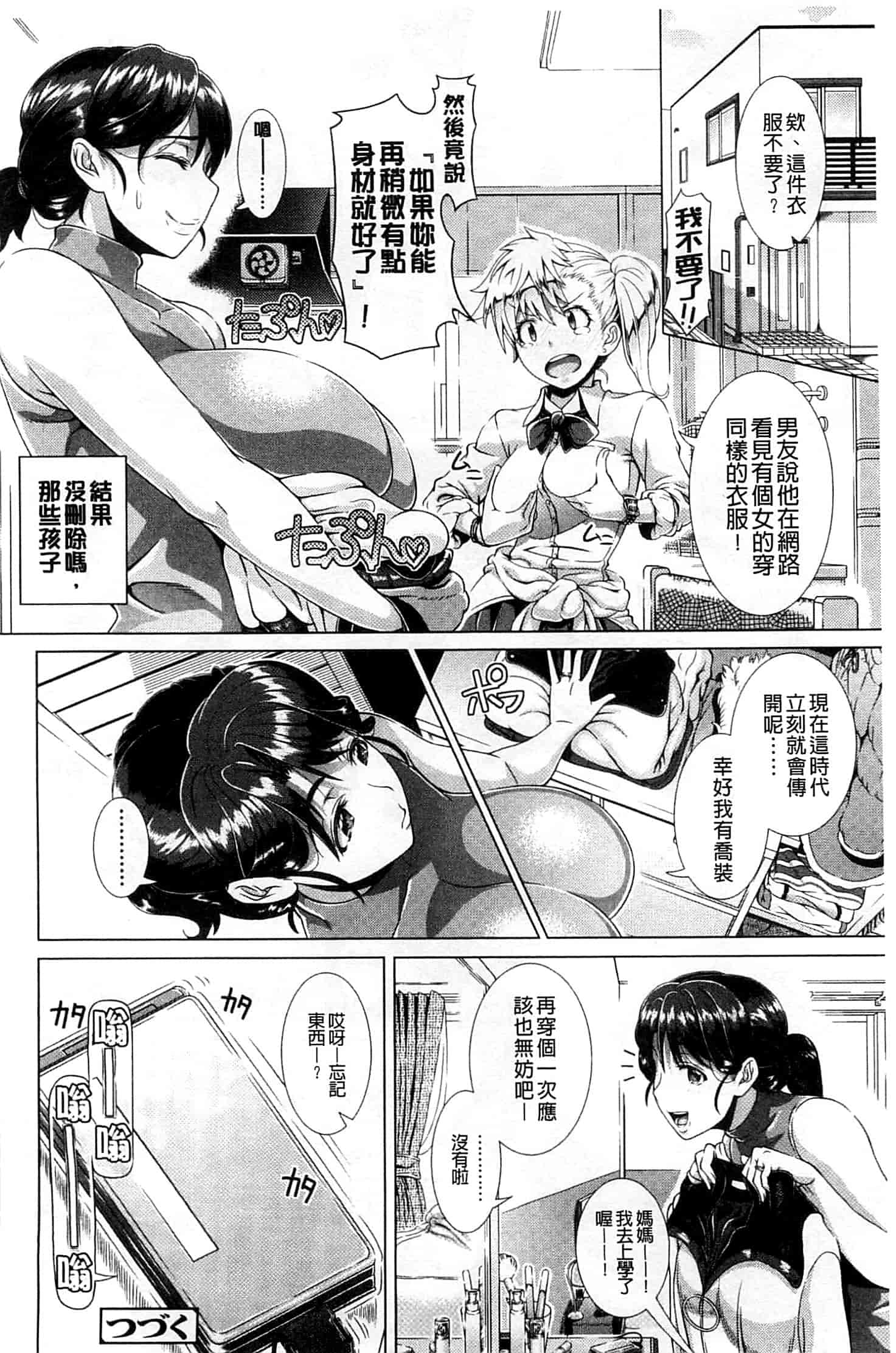 汉化版-[篠塚裕志]ヒトヅマライフ_第2集