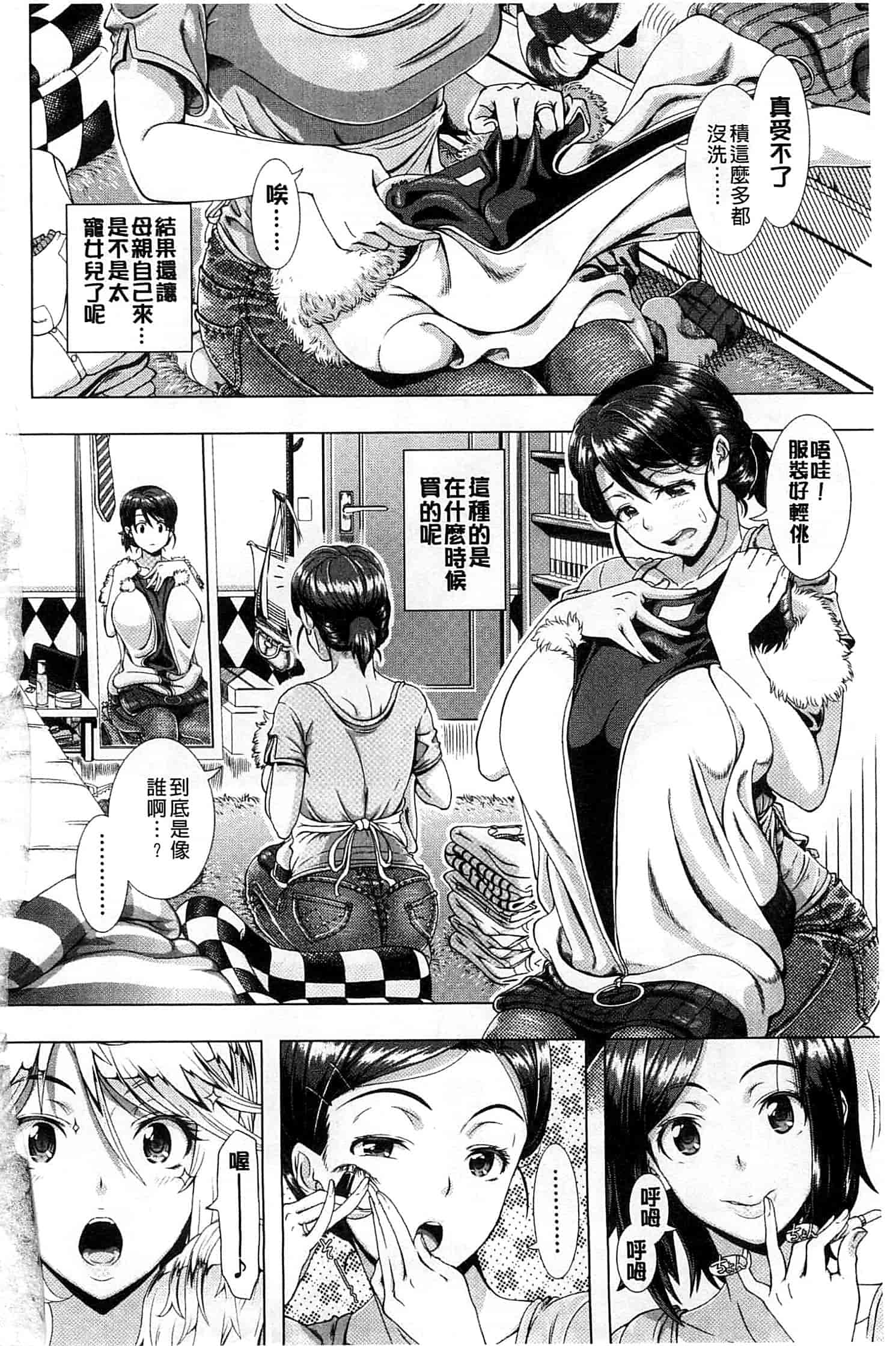 汉化版-[篠塚裕志]ヒトヅマライフ_第1集