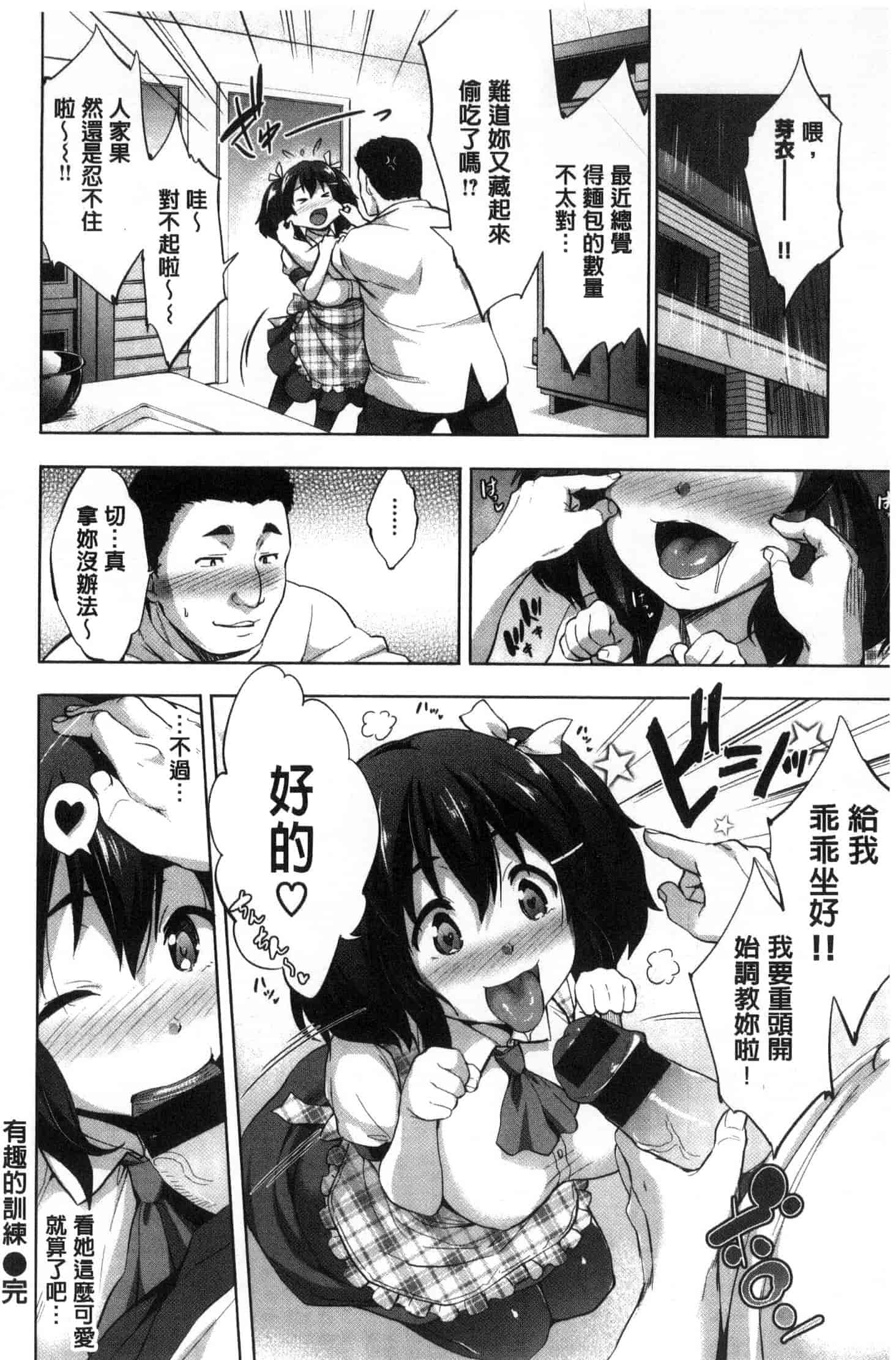 汉化版-[篠塚醸二] やさしいせかい 軟玉溫香的世界_第6集