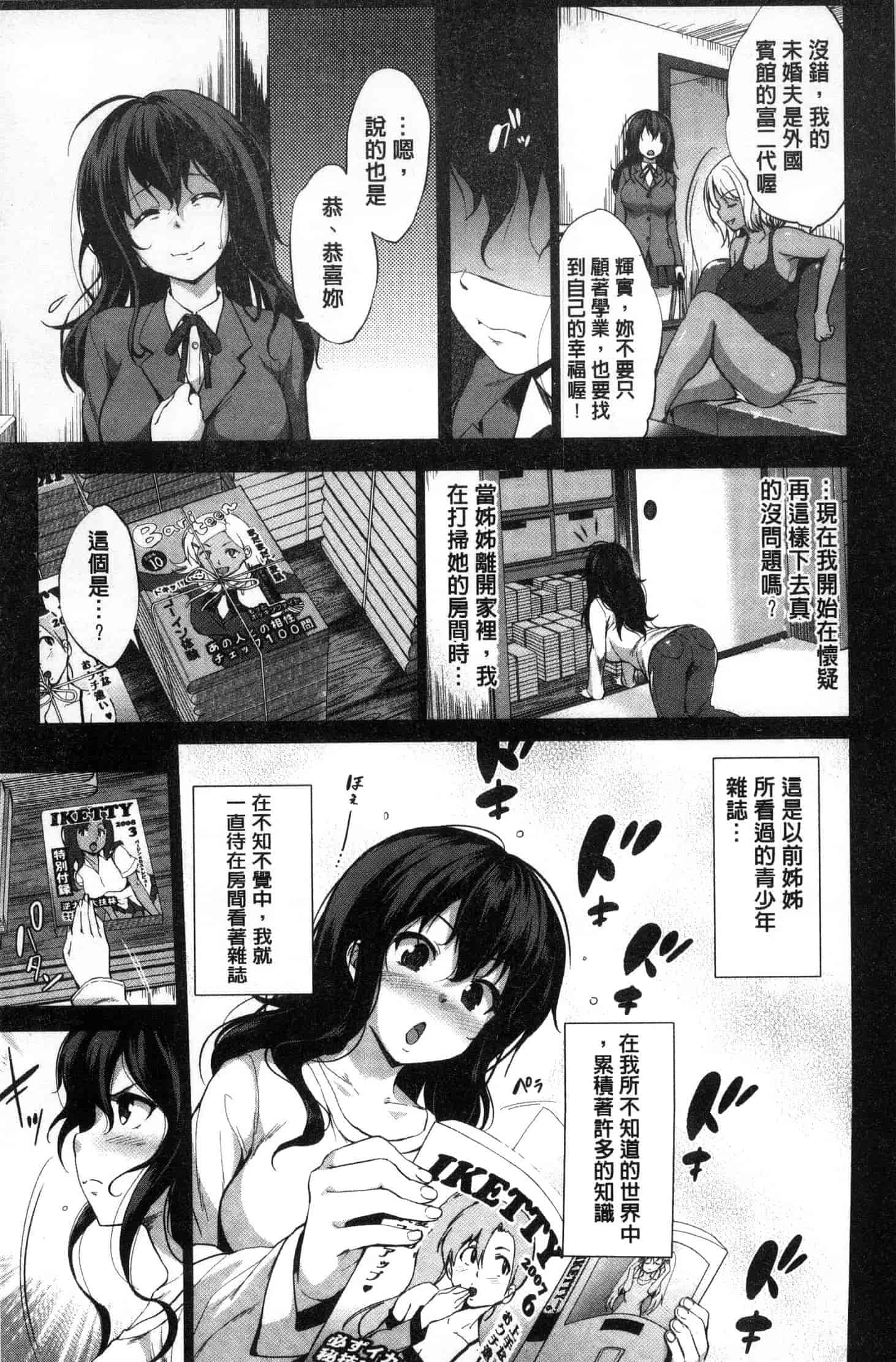 汉化版-[篠塚醸二] やさしいせかい 軟玉溫香的世界_第6集