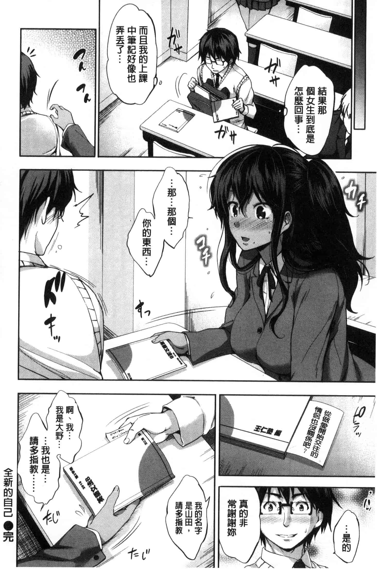 汉化版-[篠塚醸二] やさしいせかい 軟玉溫香的世界_第7集
