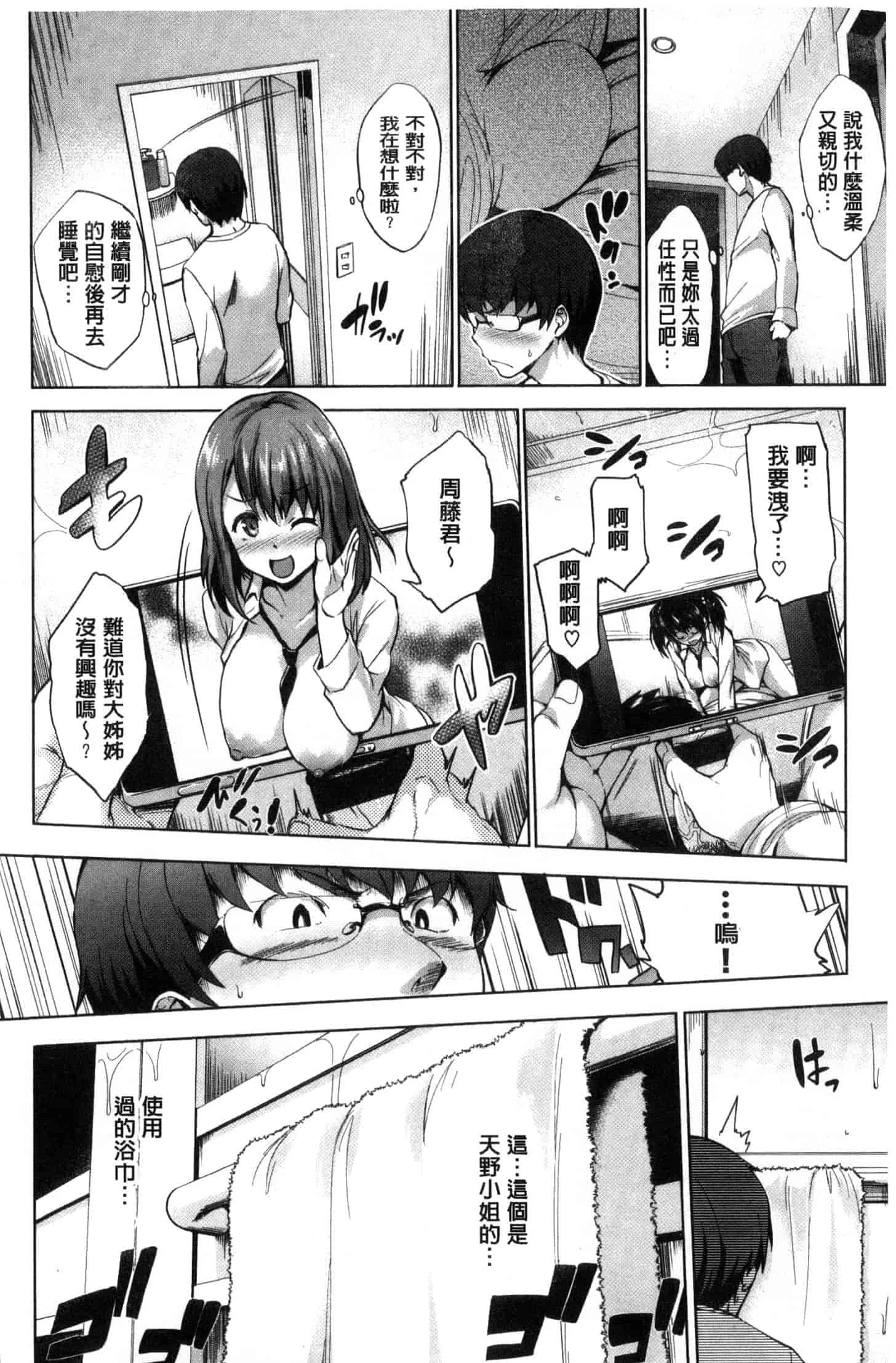 汉化版-[篠塚醸二] やさしいせかい 軟玉溫香的世界_第7集