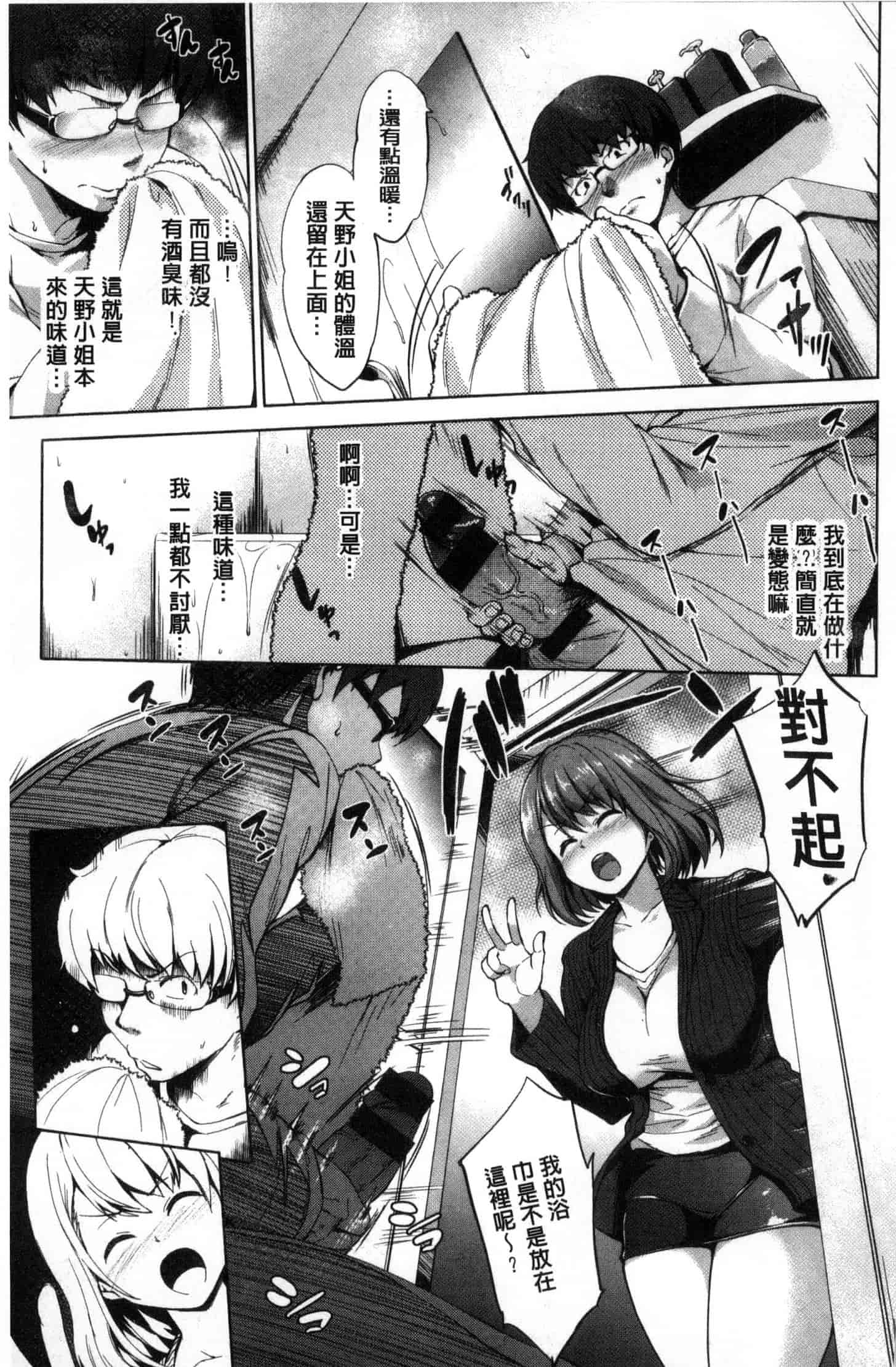 汉化版-[篠塚醸二] やさしいせかい 軟玉溫香的世界_第7集