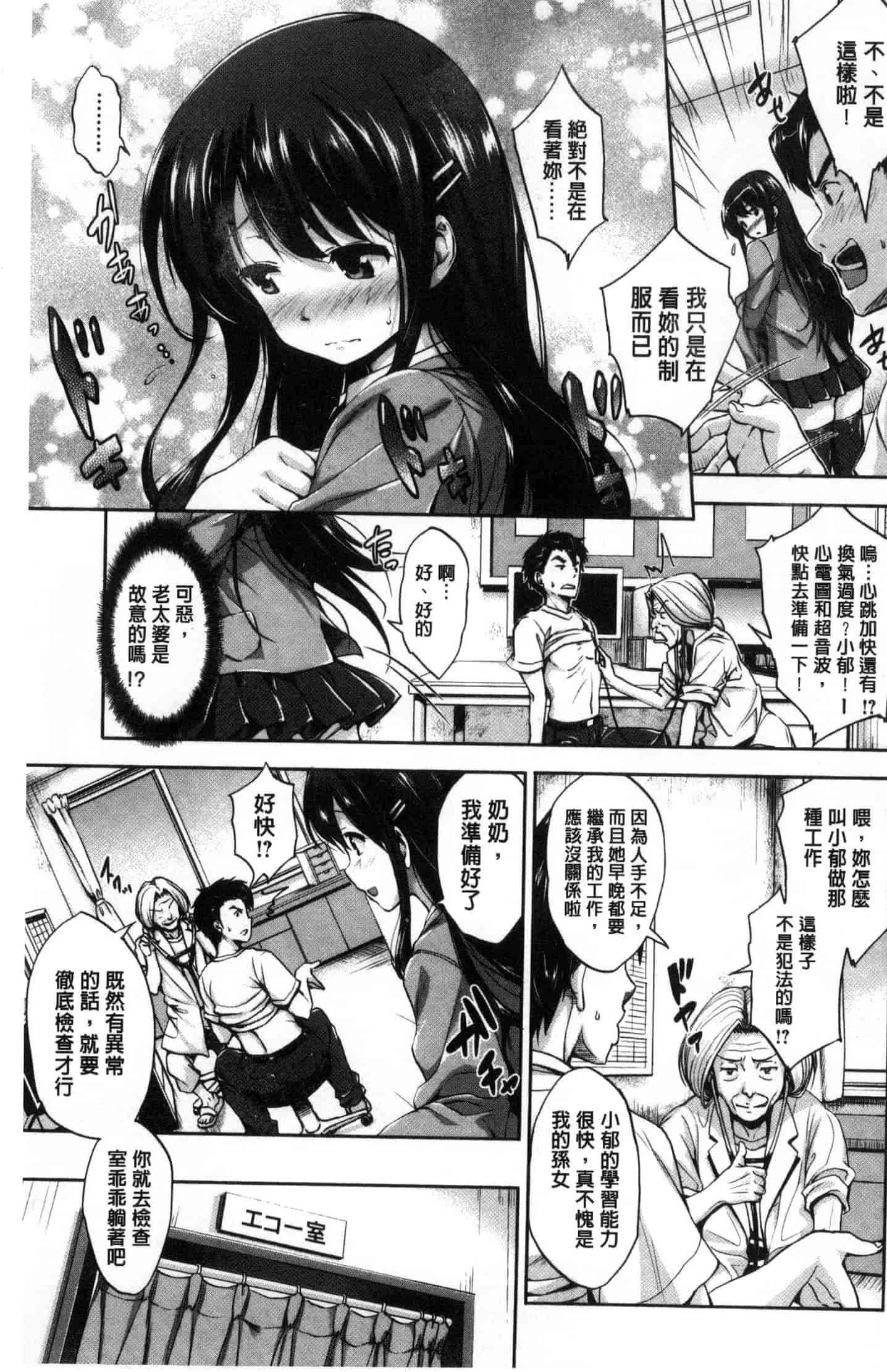 汉化版-[篠塚醸二] やさしいせかい 軟玉溫香的世界_第8集