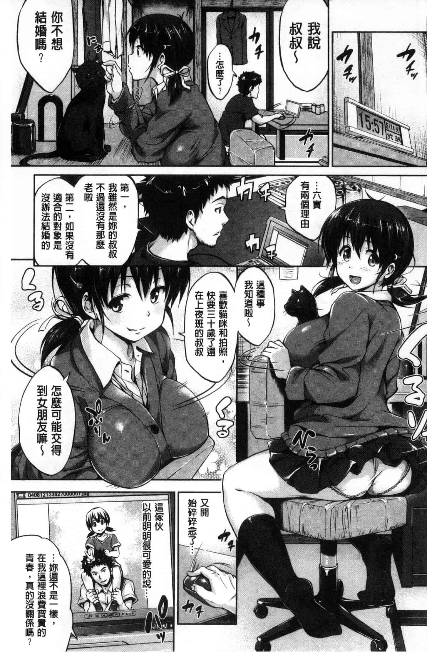 汉化版-[篠塚醸二] やさしいせかい 軟玉溫香的世界_第2集