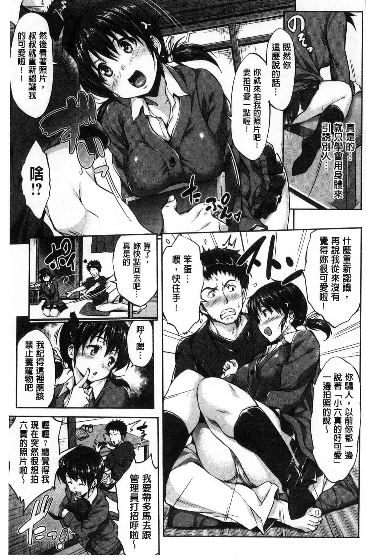 汉化版-[篠塚醸二] やさしいせかい 軟玉溫香的世界_第2集