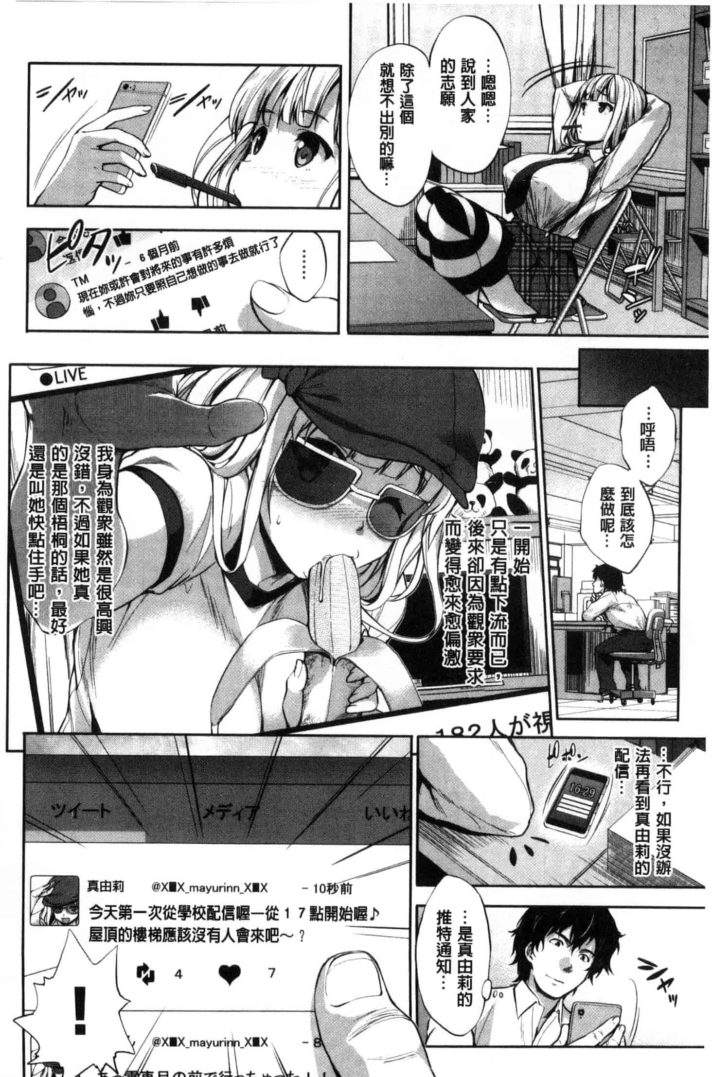 汉化版-[篠塚醸二] やさしいせかい 軟玉溫香的世界_第2集