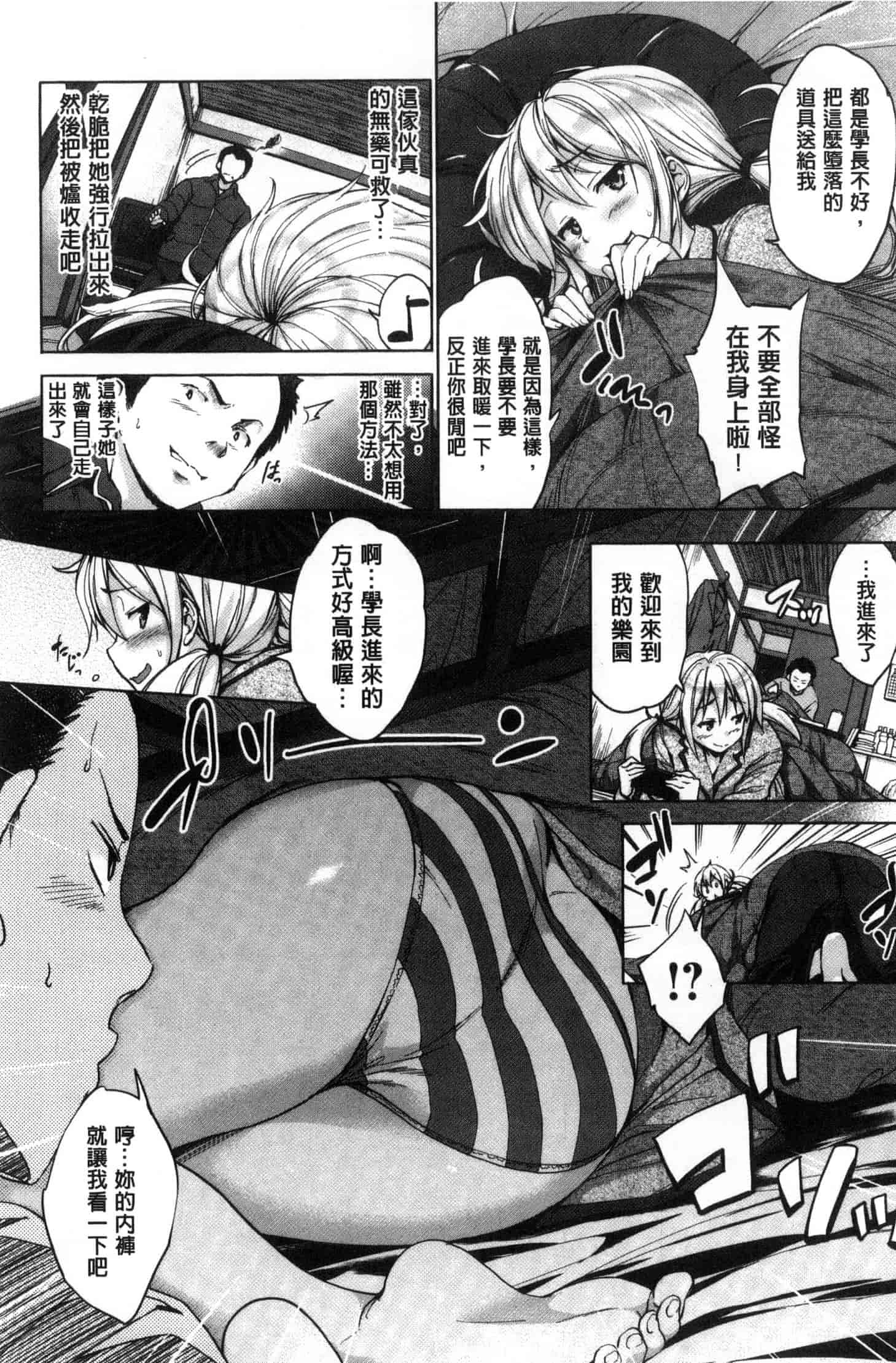 汉化版-[篠塚醸二] やさしいせかい 軟玉溫香的世界_第4集