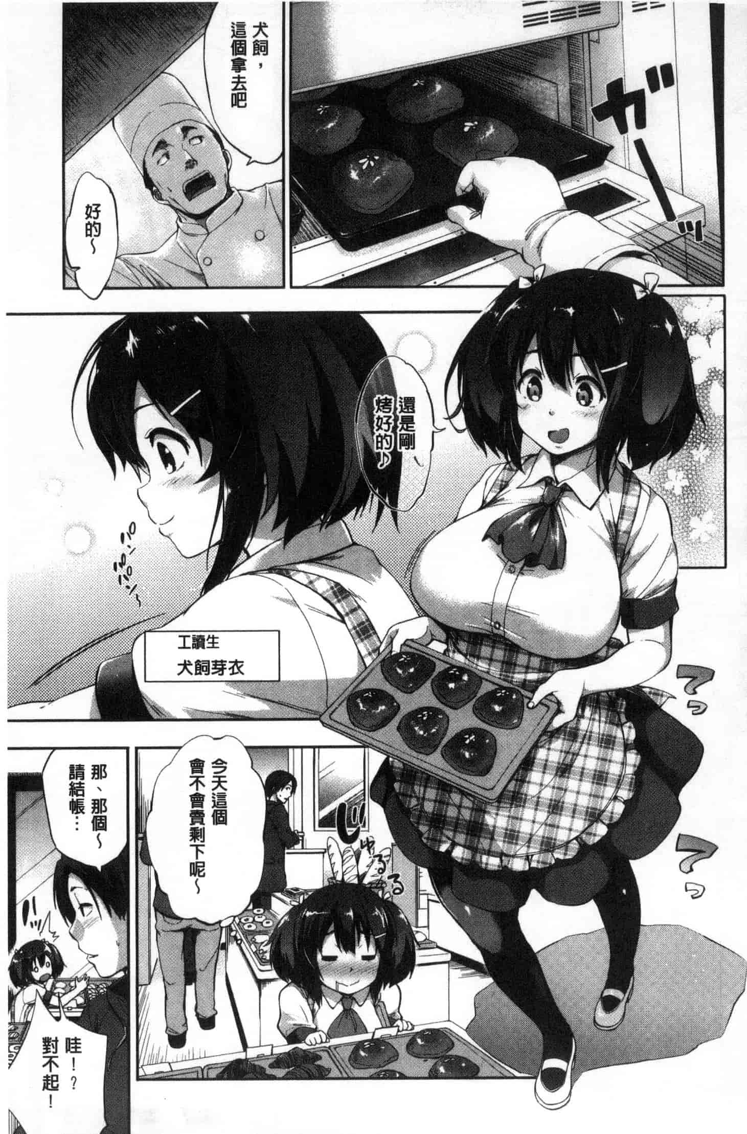 汉化版-[篠塚醸二] やさしいせかい_1_第5集