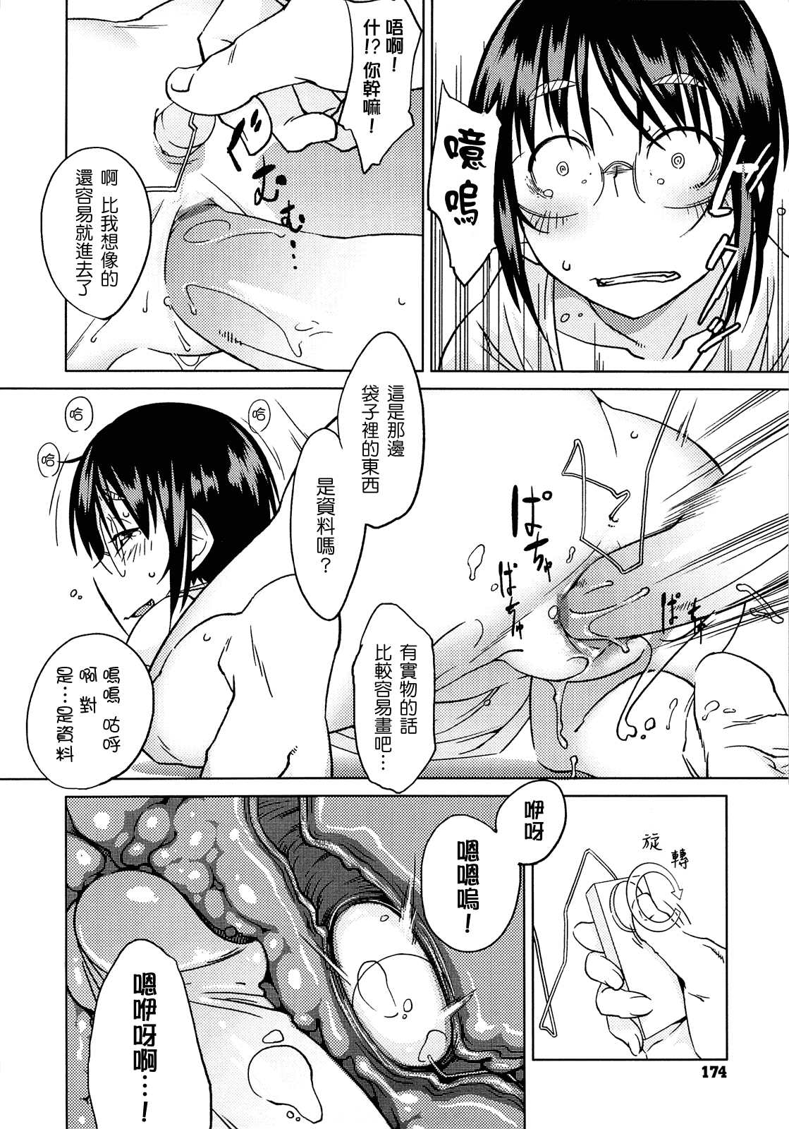 汉化版-[紙魚丸] JUNK LAND_第7集