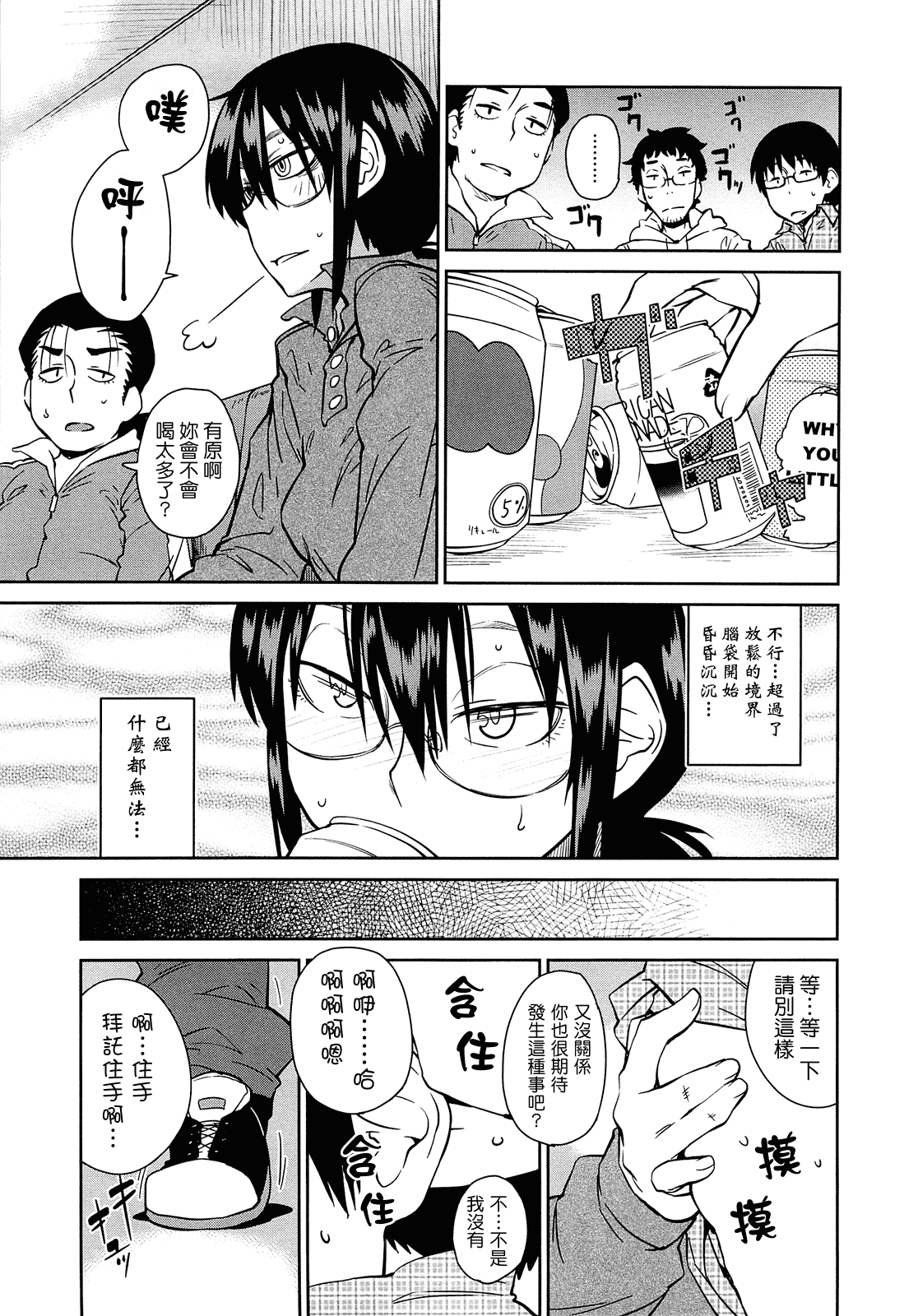 汉化版-[紙魚丸] JUNK LAND_第8集