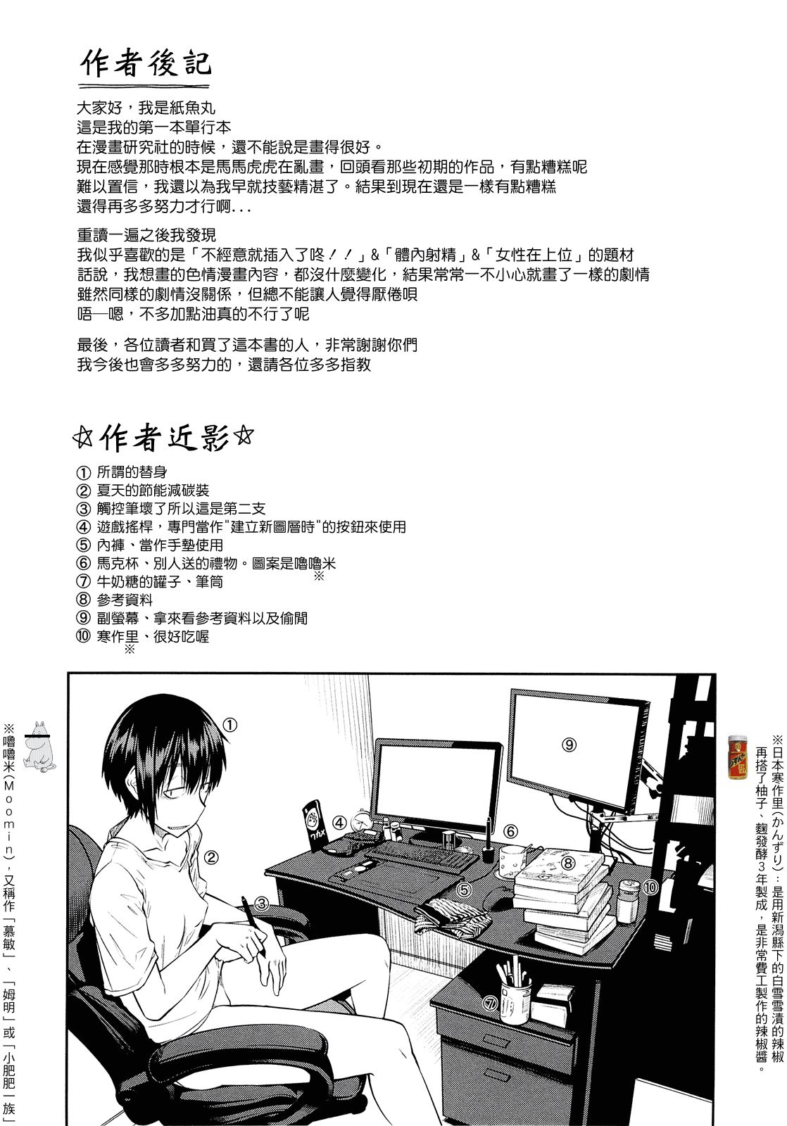汉化版-[紙魚丸] JUNK LAND_第8集