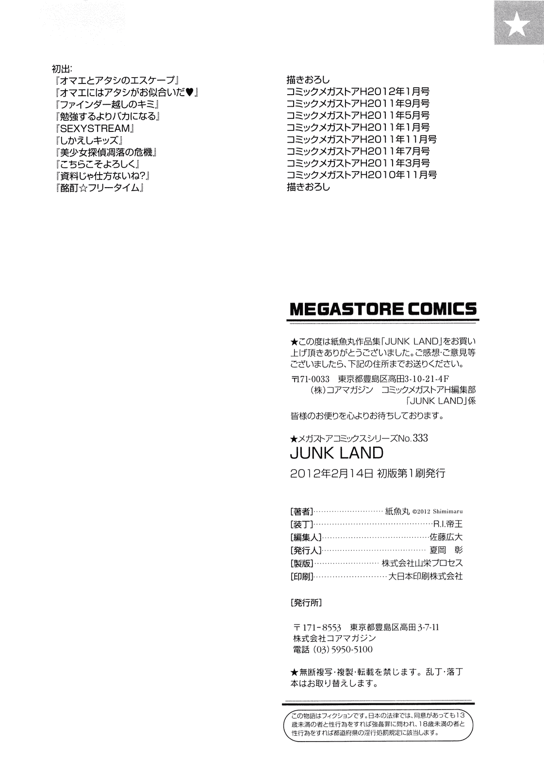 汉化版-[紙魚丸] JUNK LAND_第8集