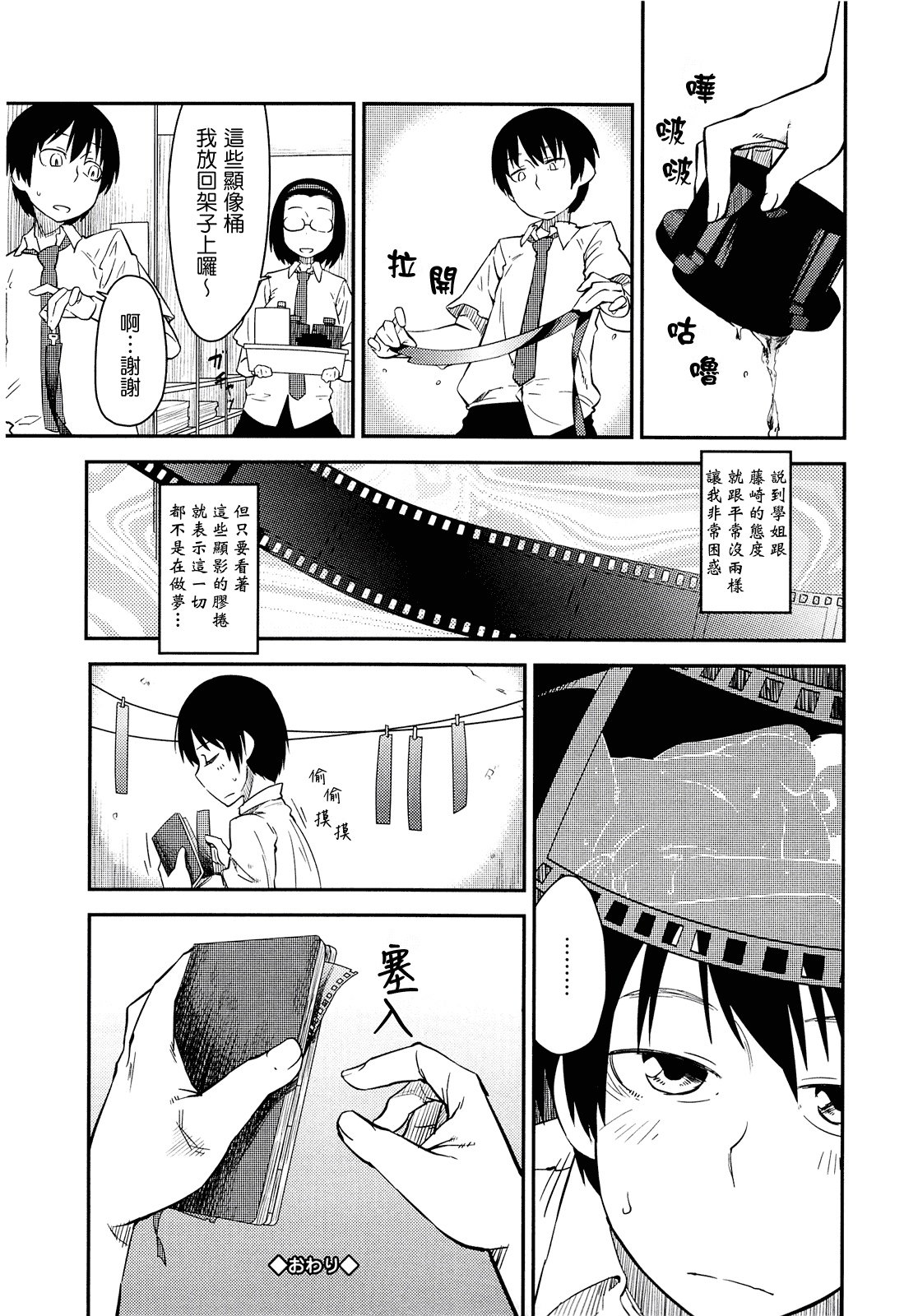 汉化版-[紙魚丸] JUNK LAND_第2集
