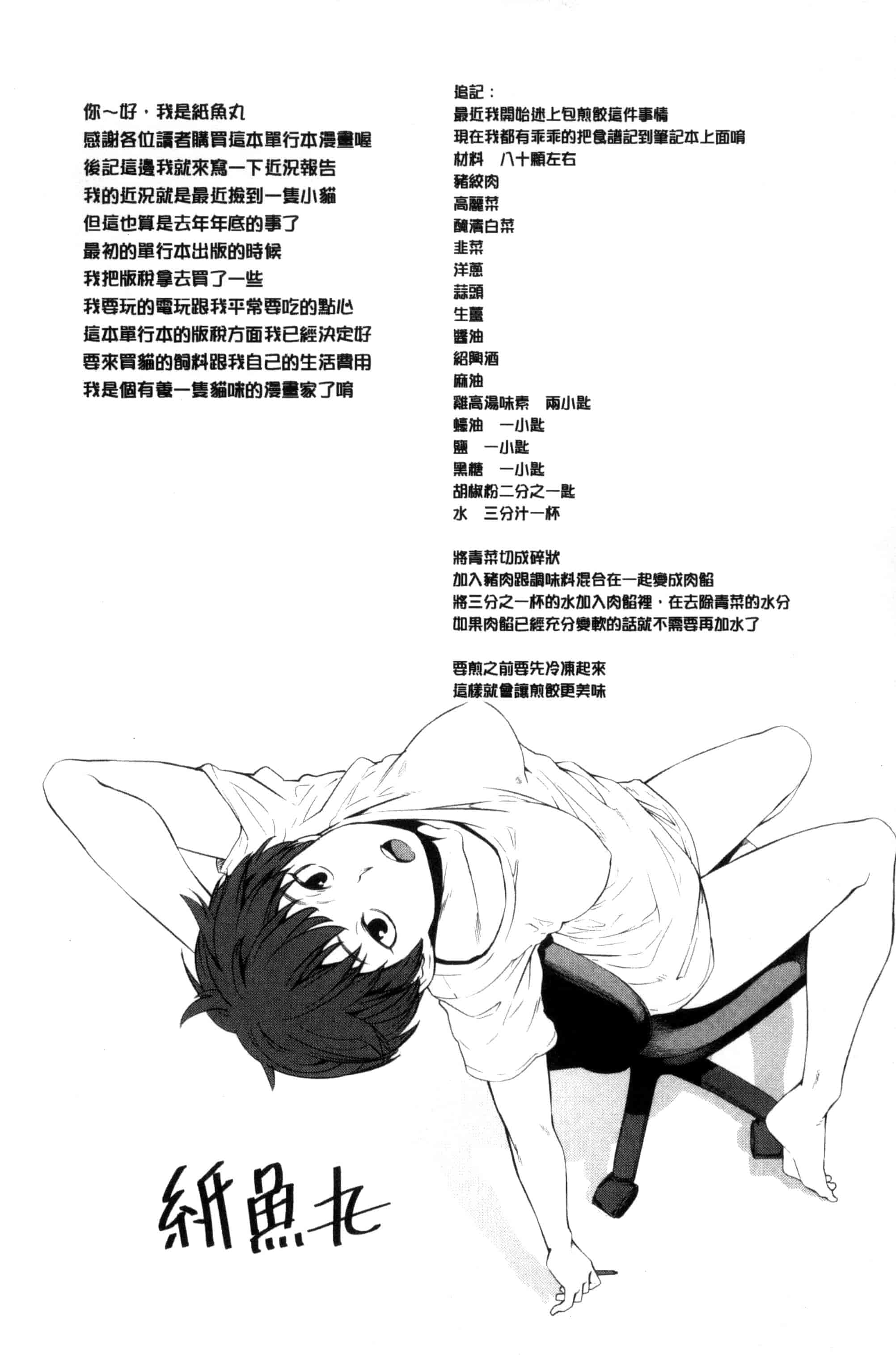 汉化版-[紙魚丸] KILLER QUEEN_第9集