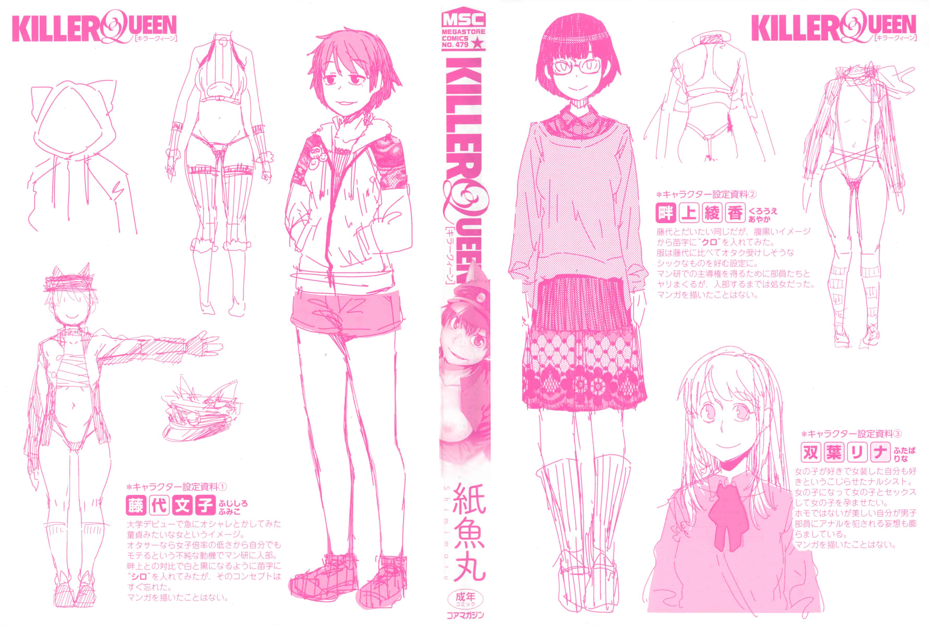 汉化版-[紙魚丸] KILLER QUEEN_第1集